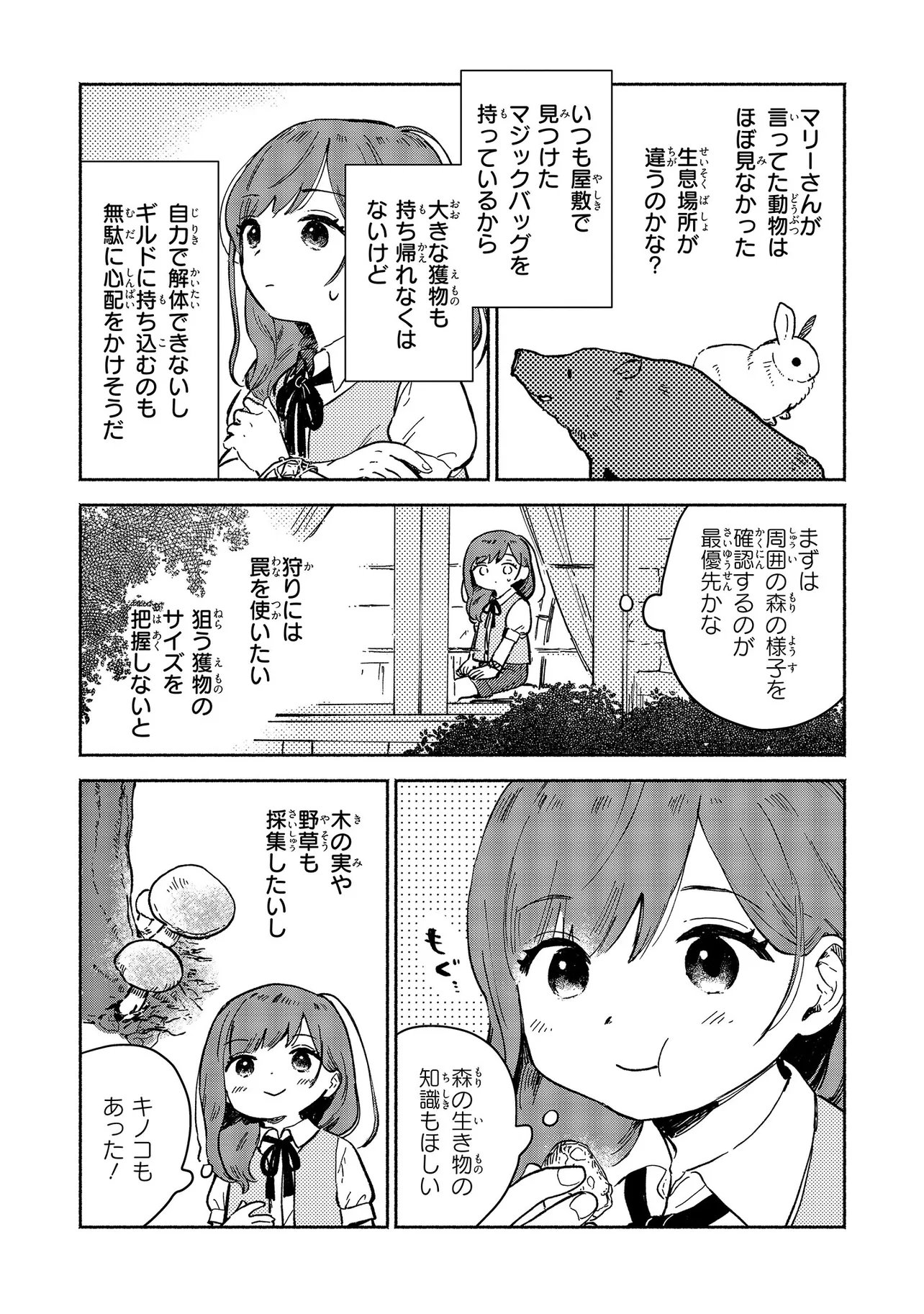 Wasurerare Reijou wa Kimana ni Kurashitai Chapter 4.3 1ページ