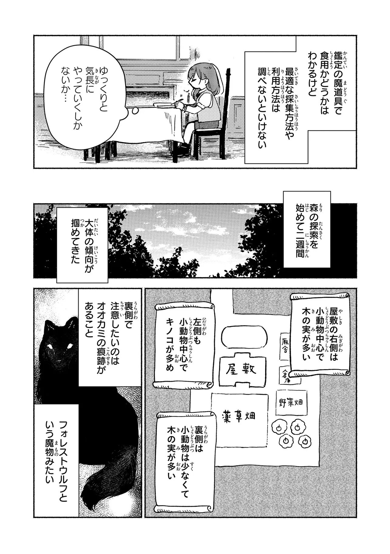 Wasurerare Reijou wa Kimana ni Kurashitai Chapter 4.3 2ページ