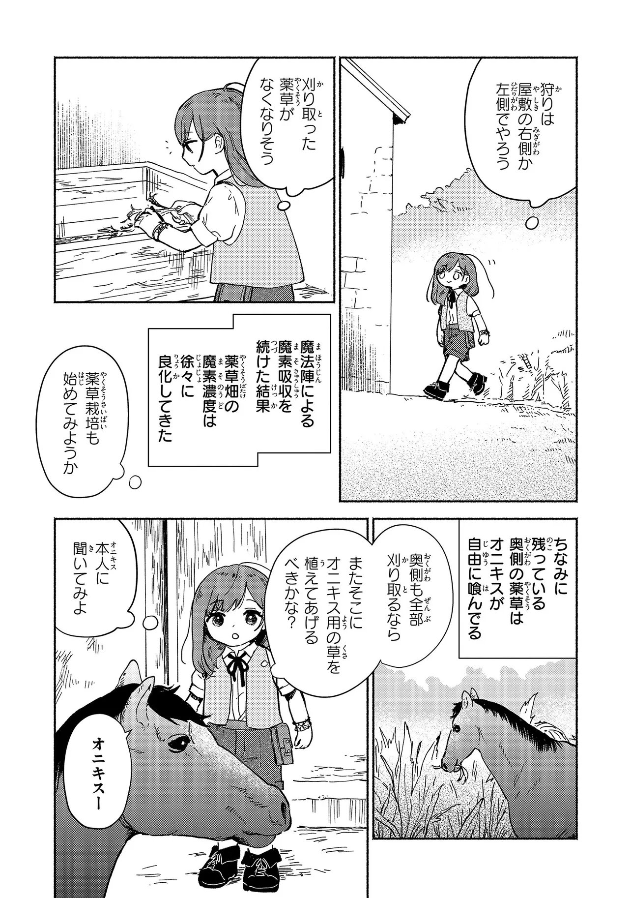 Wasurerare Reijou wa Kimana ni Kurashitai Chapter 4.3 3ページ