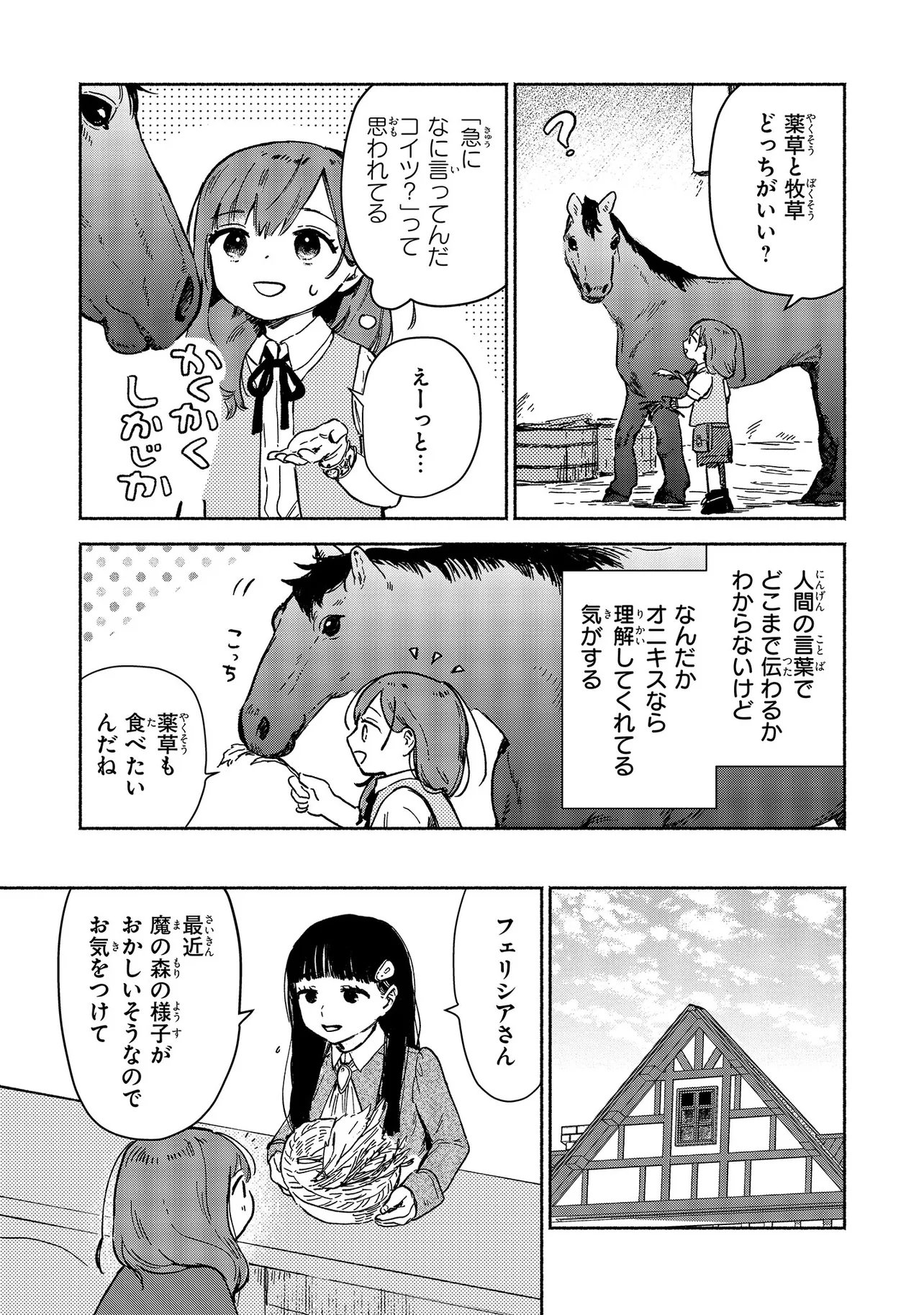 Wasurerare Reijou wa Kimana ni Kurashitai Chapter 4.3 4ページ