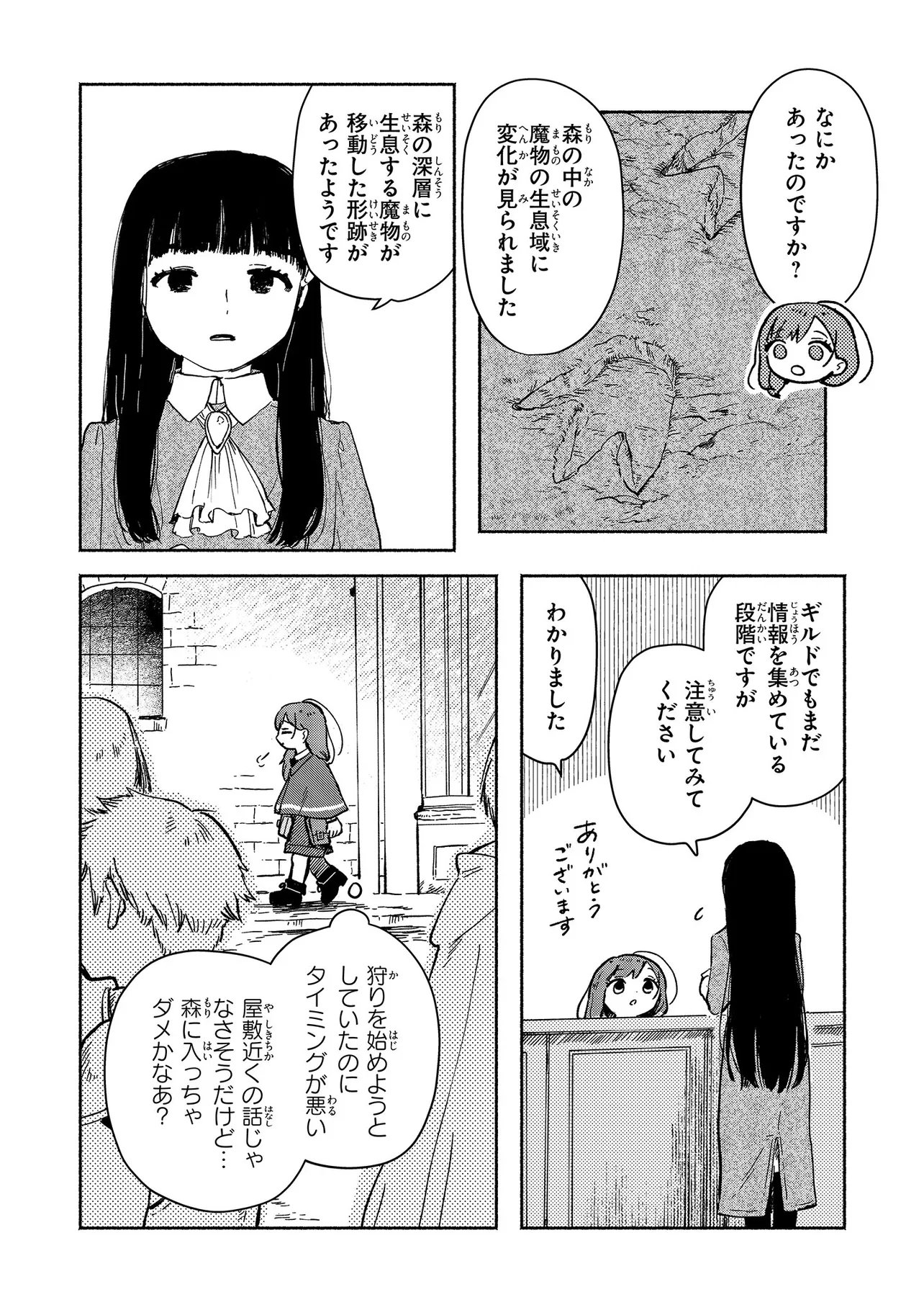 Wasurerare Reijou wa Kimana ni Kurashitai Chapter 4.3 5ページ