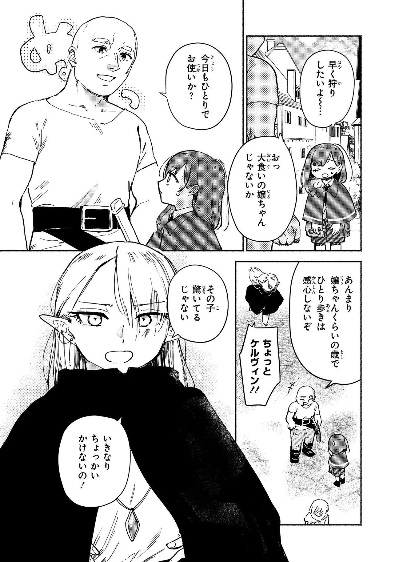 Wasurerare Reijou wa Kimana ni Kurashitai Chapter 4.3 6ページ