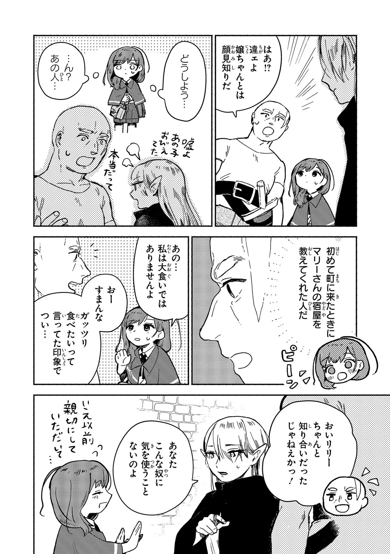 Wasurerare Reijou wa Kimana ni Kurashitai Chapter 4.3 7ページ