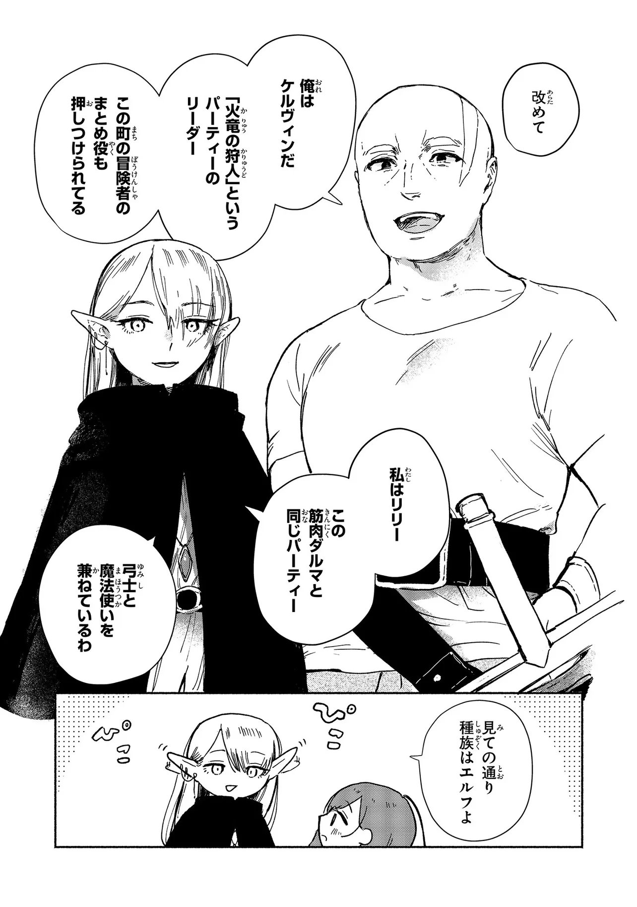 Wasurerare Reijou wa Kimana ni Kurashitai Chapter 4.3 8ページ