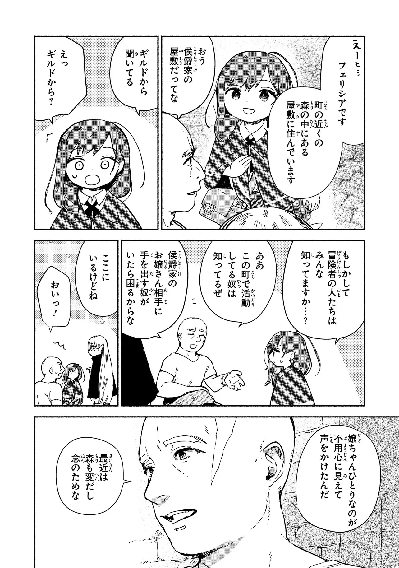 Wasurerare Reijou wa Kimana ni Kurashitai Chapter 4.4 1ページ
