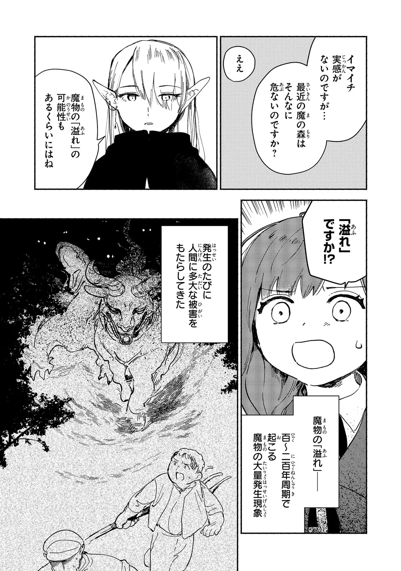 Wasurerare Reijou wa Kimana ni Kurashitai Chapter 4.4 2ページ