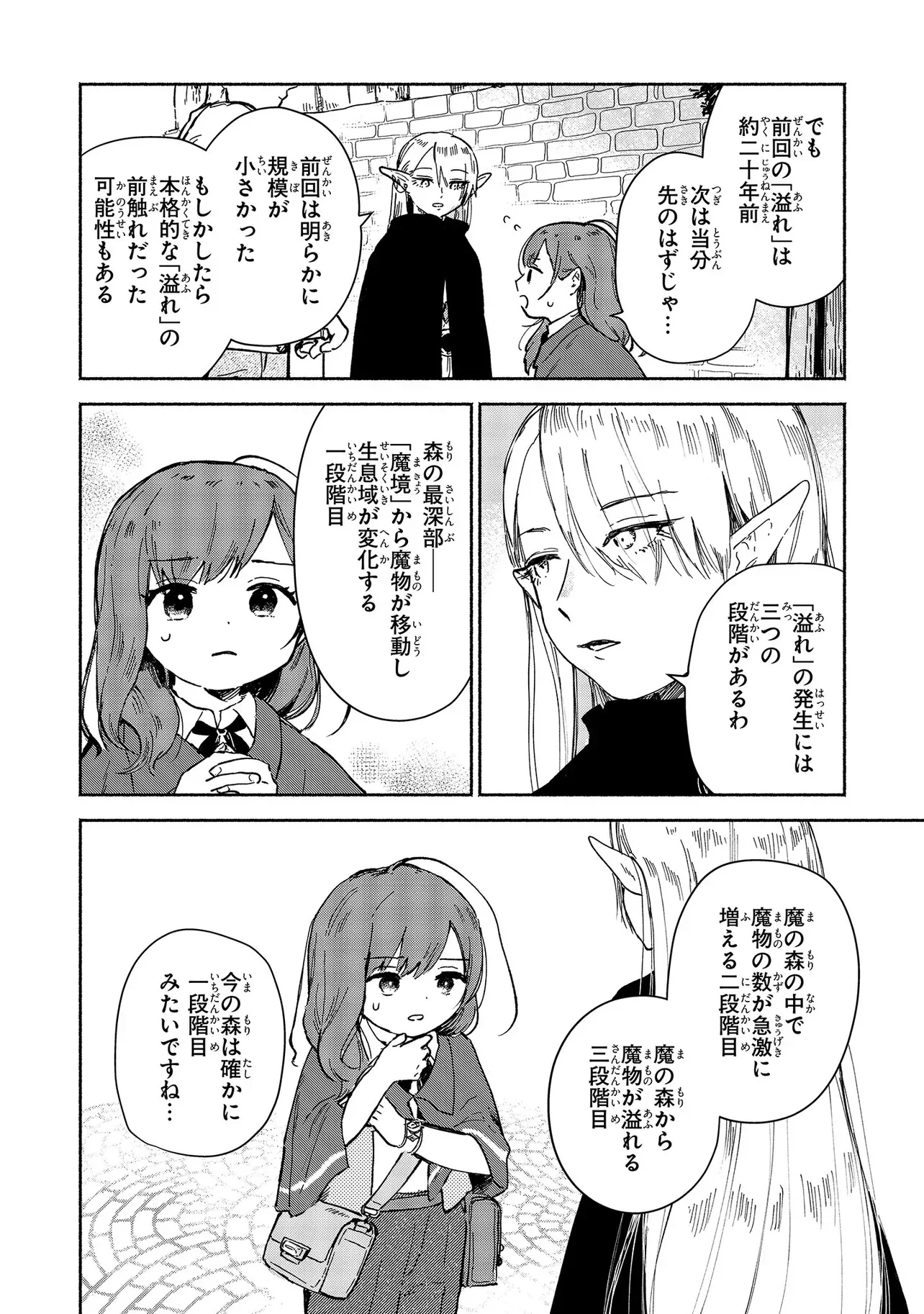 Wasurerare Reijou wa Kimana ni Kurashitai Chapter 4.4 3ページ