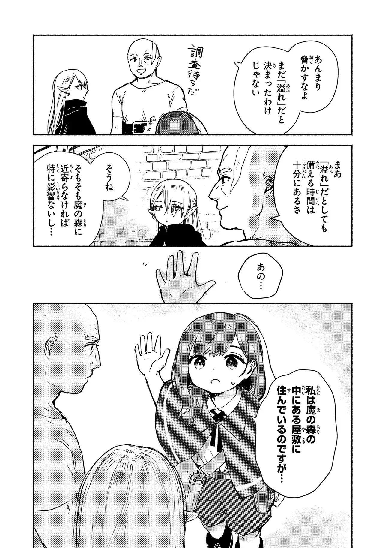 Wasurerare Reijou wa Kimana ni Kurashitai Chapter 4.4 4ページ