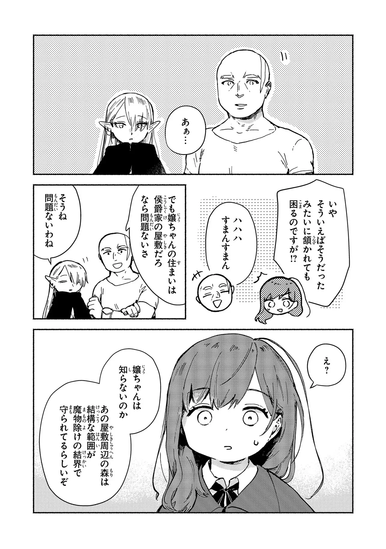 Wasurerare Reijou wa Kimana ni Kurashitai Chapter 4.4 5ページ