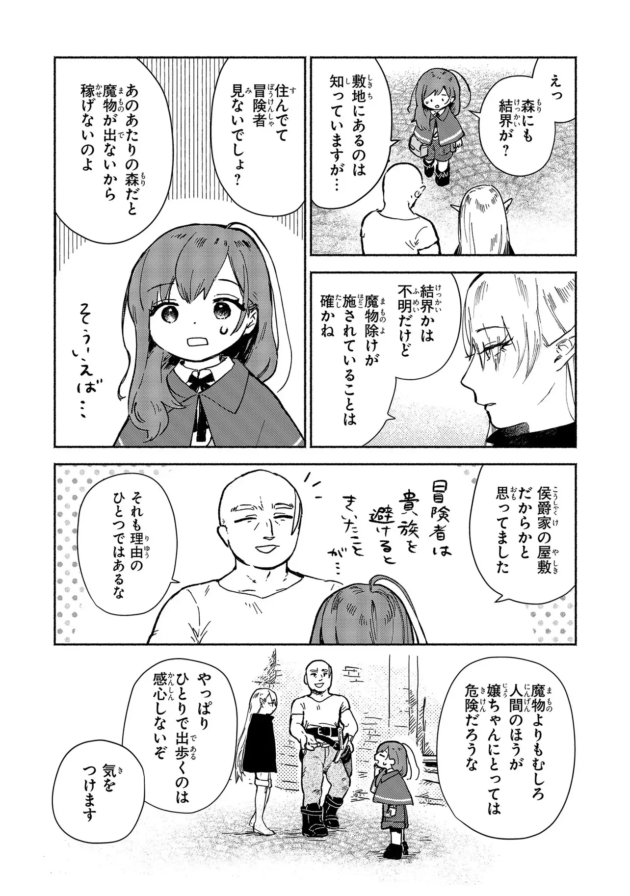 Wasurerare Reijou wa Kimana ni Kurashitai Chapter 4.4 6ページ
