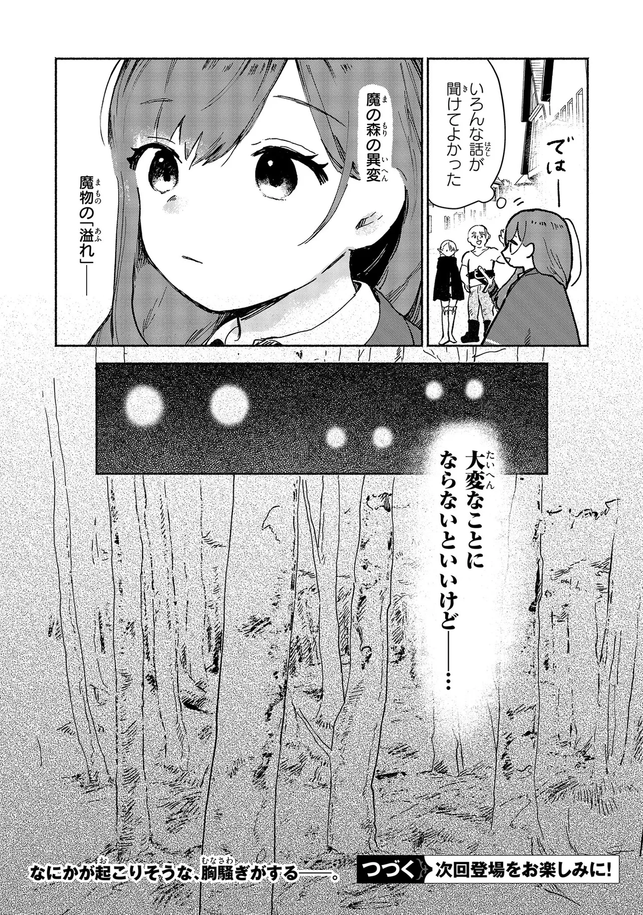 Wasurerare Reijou wa Kimana ni Kurashitai Chapter 4.4 7ページ