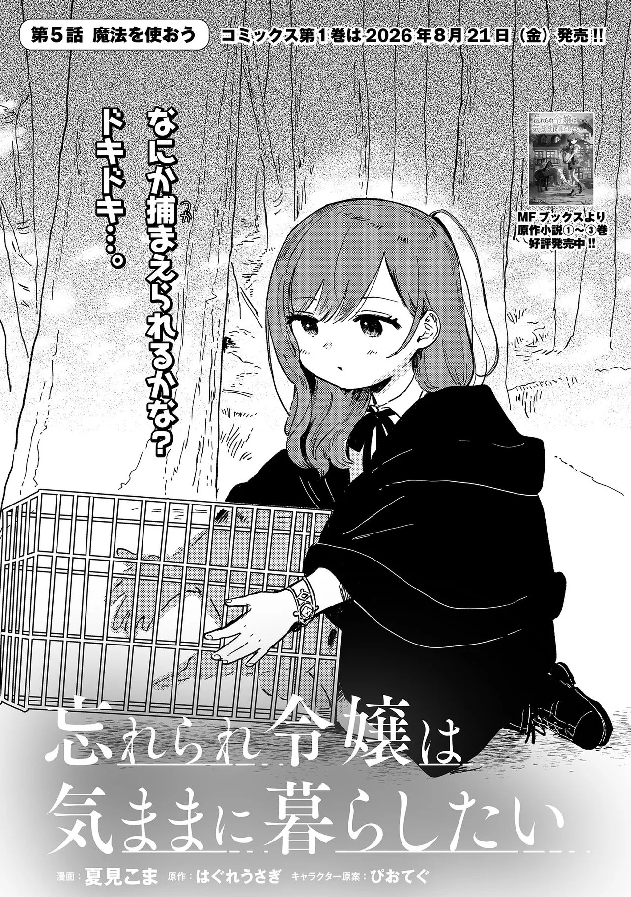 Wasurerare Reijou wa Kimana ni Kurashitai Chapter 5.1 1ページ