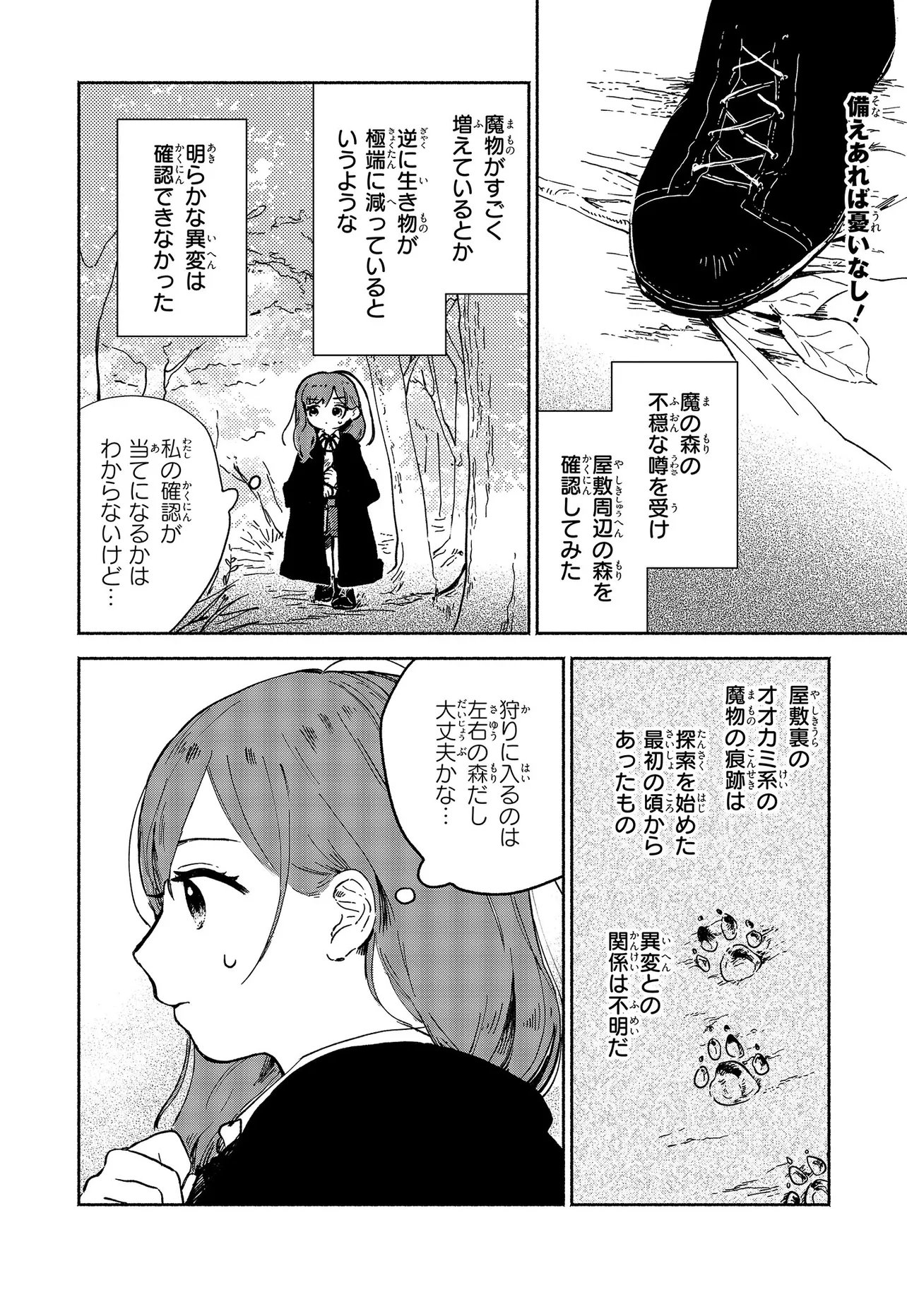 Wasurerare Reijou wa Kimana ni Kurashitai Chapter 5.1 2ページ