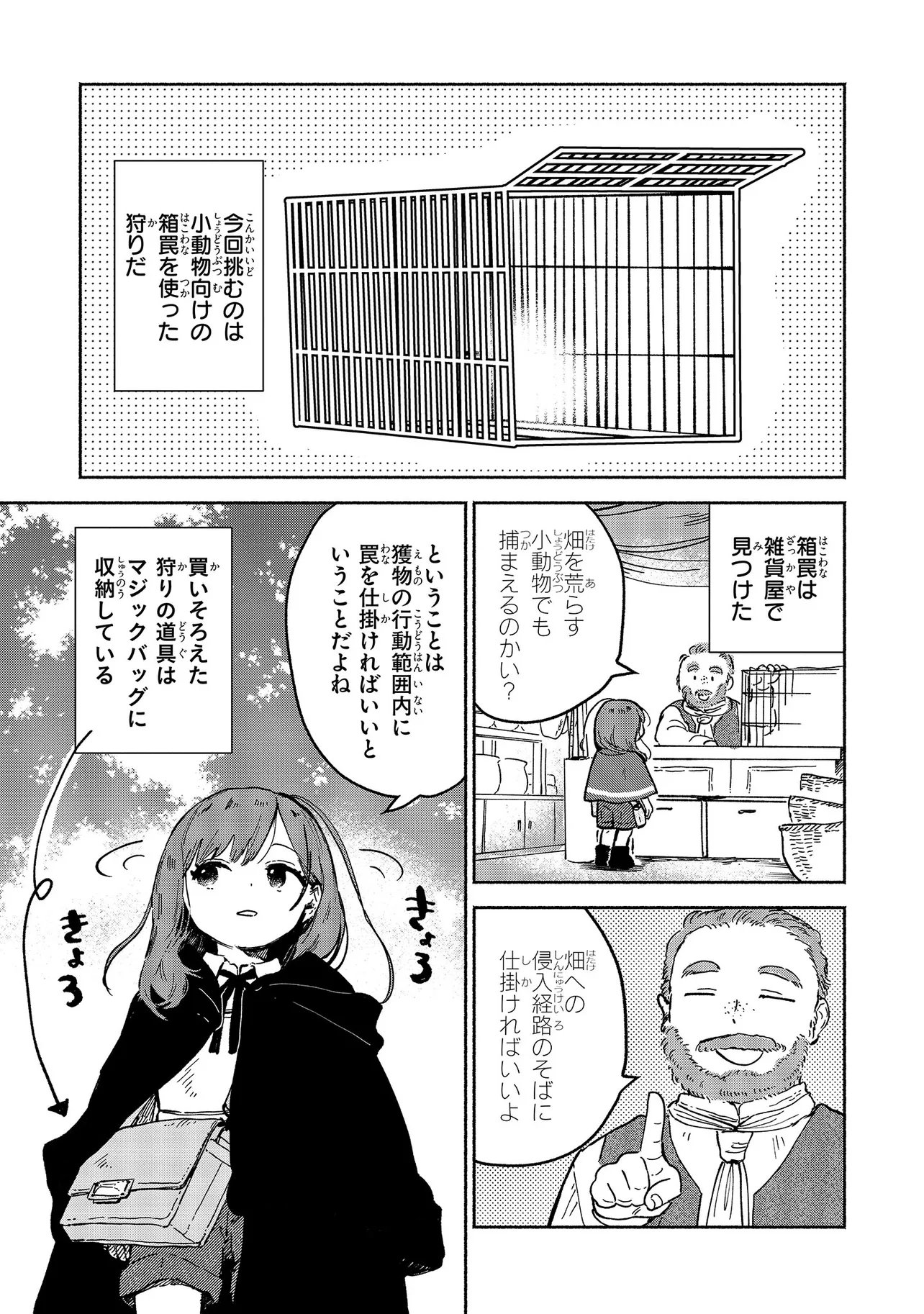 Wasurerare Reijou wa Kimana ni Kurashitai Chapter 5.1 3ページ