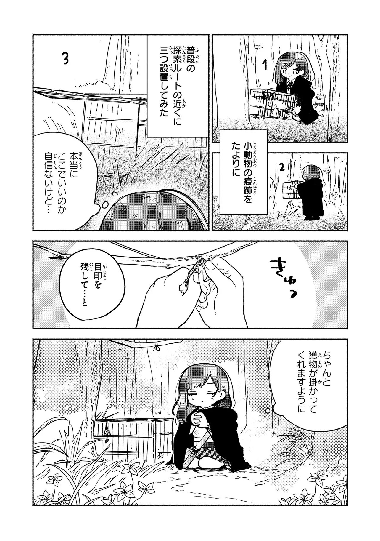Wasurerare Reijou wa Kimana ni Kurashitai Chapter 5.1 4ページ