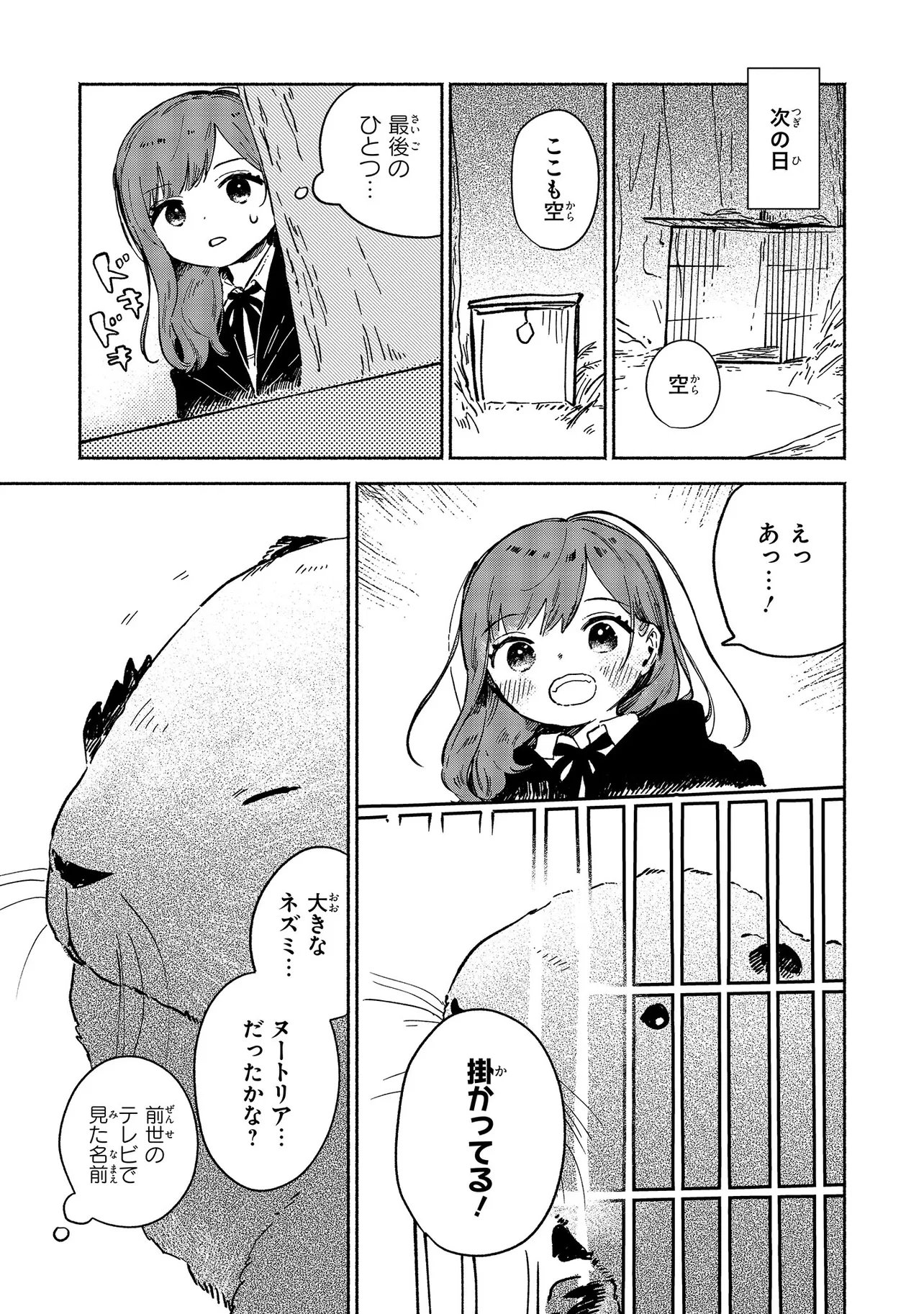 Wasurerare Reijou wa Kimana ni Kurashitai Chapter 5.1 5ページ