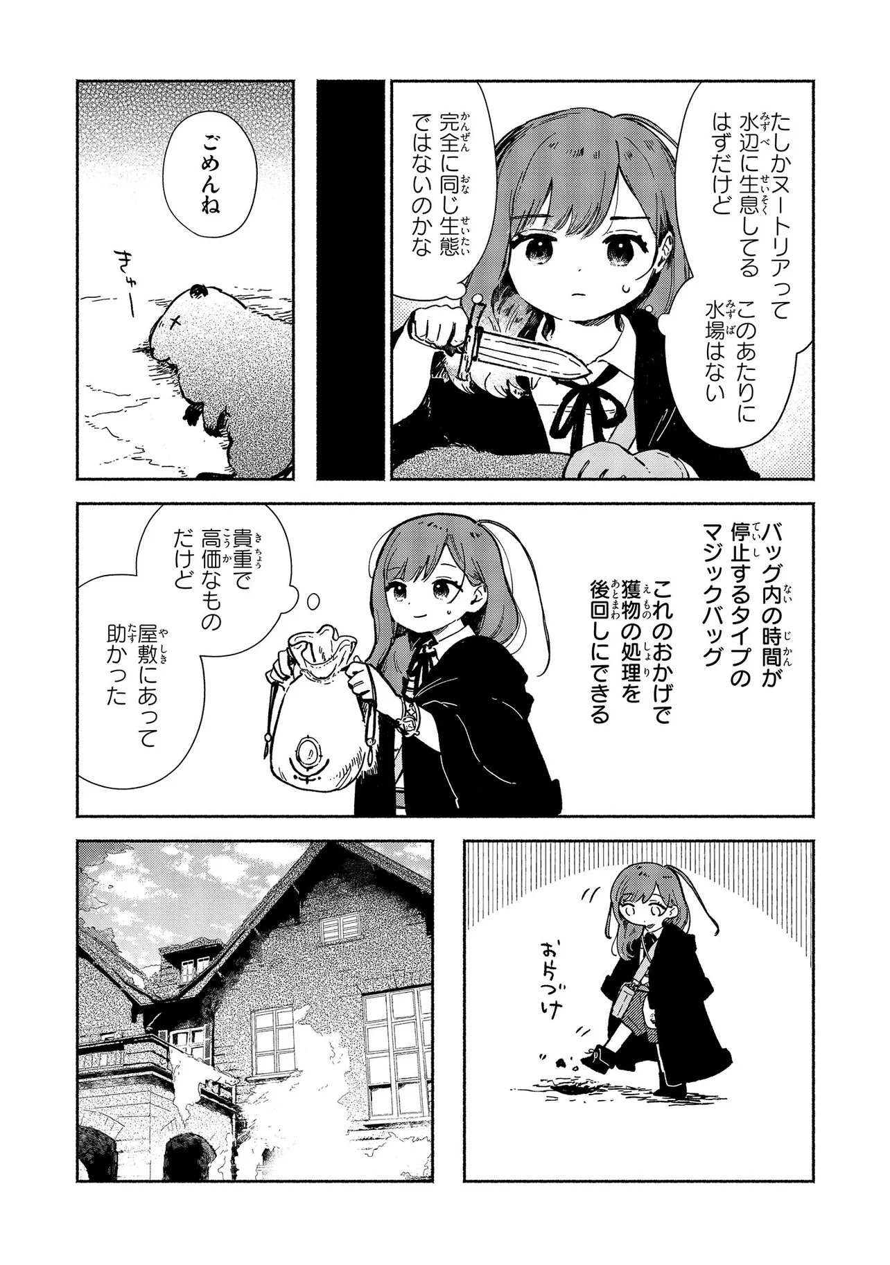 Wasurerare Reijou wa Kimana ni Kurashitai Chapter 5.1 6ページ