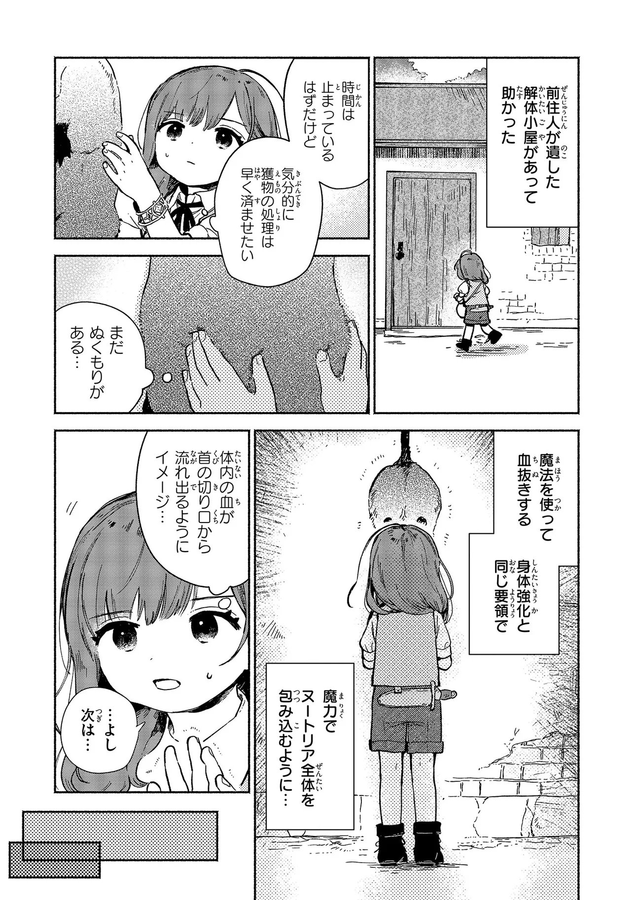 Wasurerare Reijou wa Kimana ni Kurashitai Chapter 5.1 7ページ