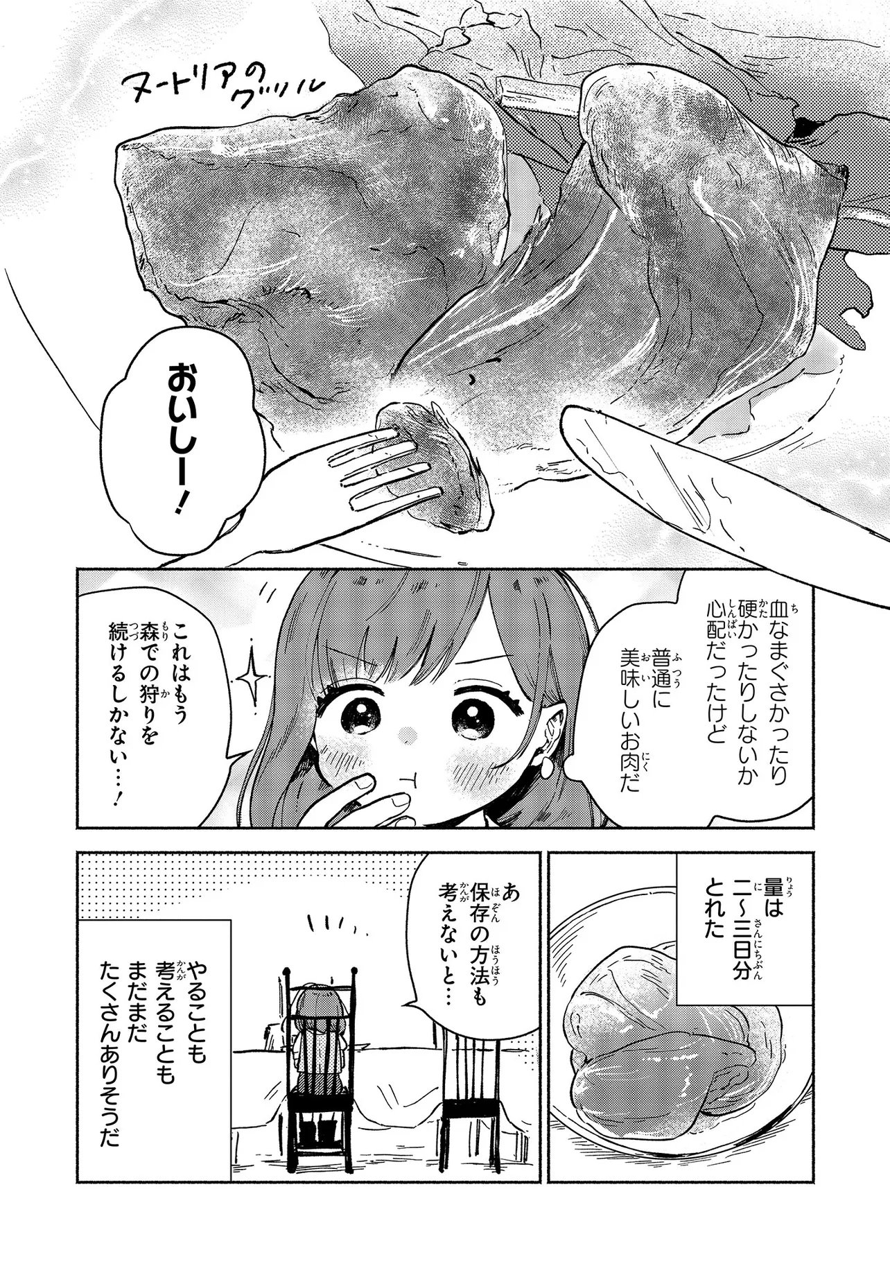 Wasurerare Reijou wa Kimana ni Kurashitai Chapter 5.1 8ページ