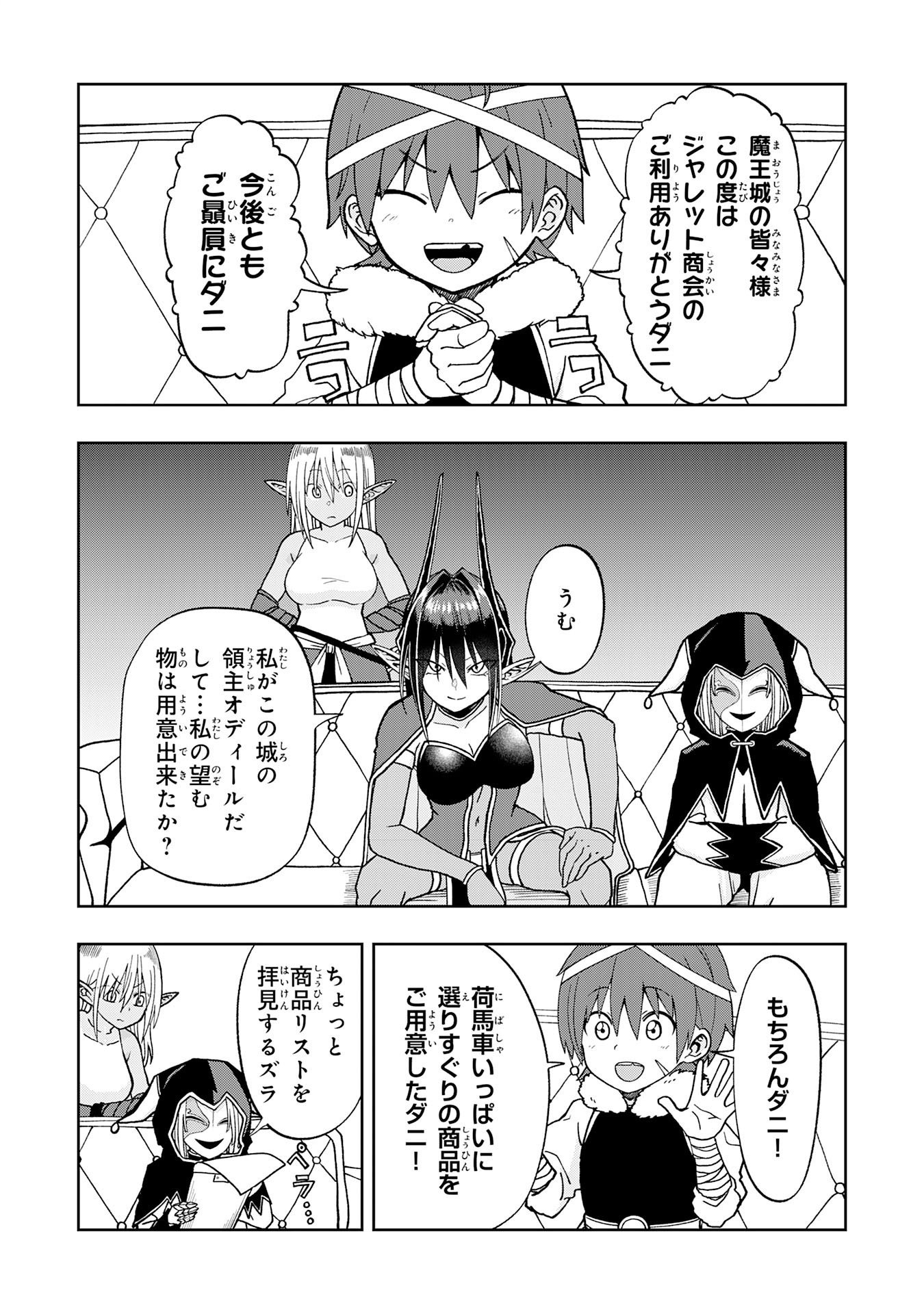 Maou-sama Kara wa Nigerarenai Chapter 5.3 1ページ