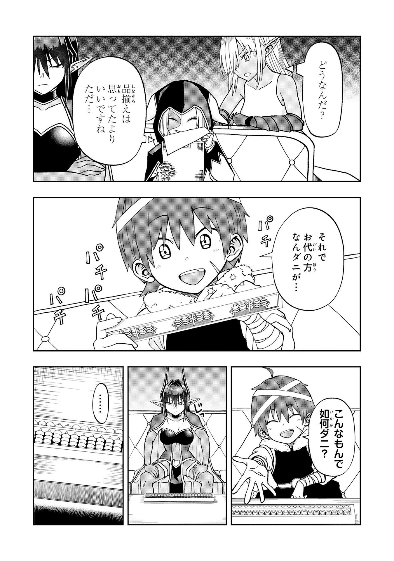 Maou-sama Kara wa Nigerarenai Chapter 5.3 2ページ