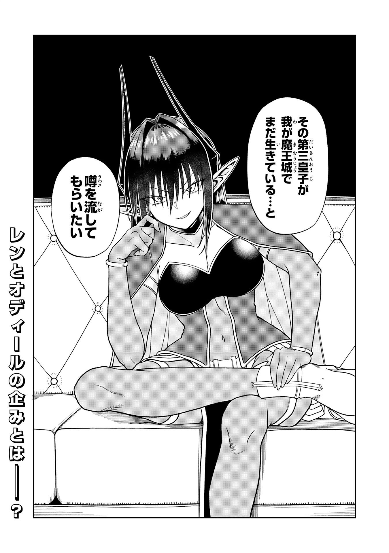 Maou-sama Kara wa Nigerarenai Chapter 5.3 11ページ