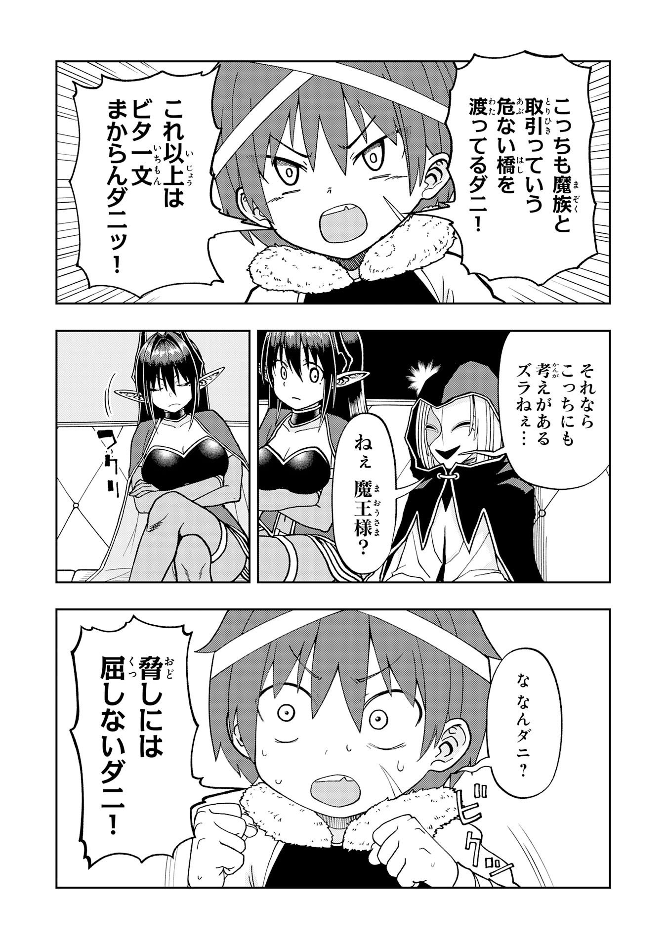 Maou-sama Kara wa Nigerarenai Chapter 5.3 4ページ