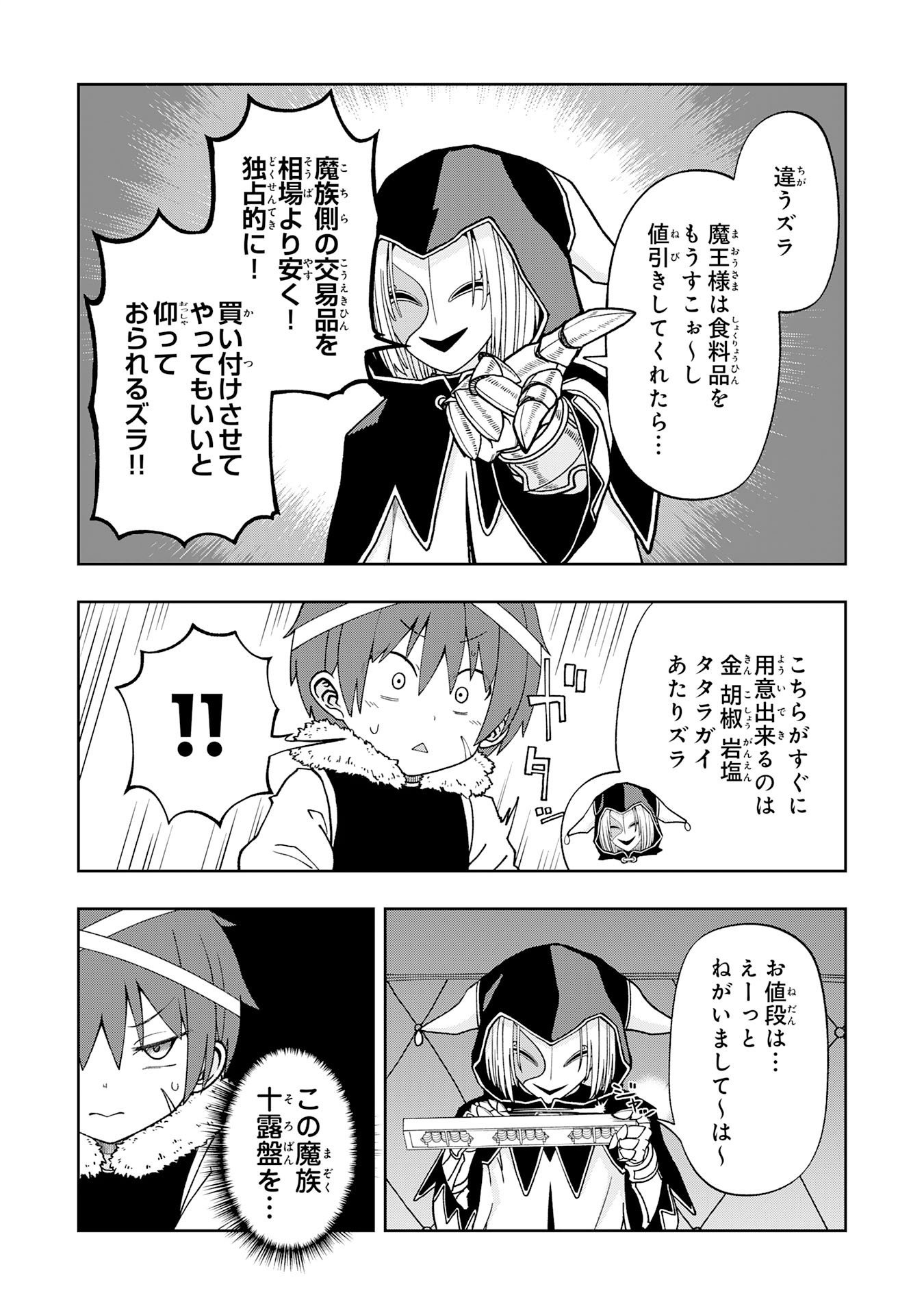 Maou-sama Kara wa Nigerarenai Chapter 5.3 5ページ