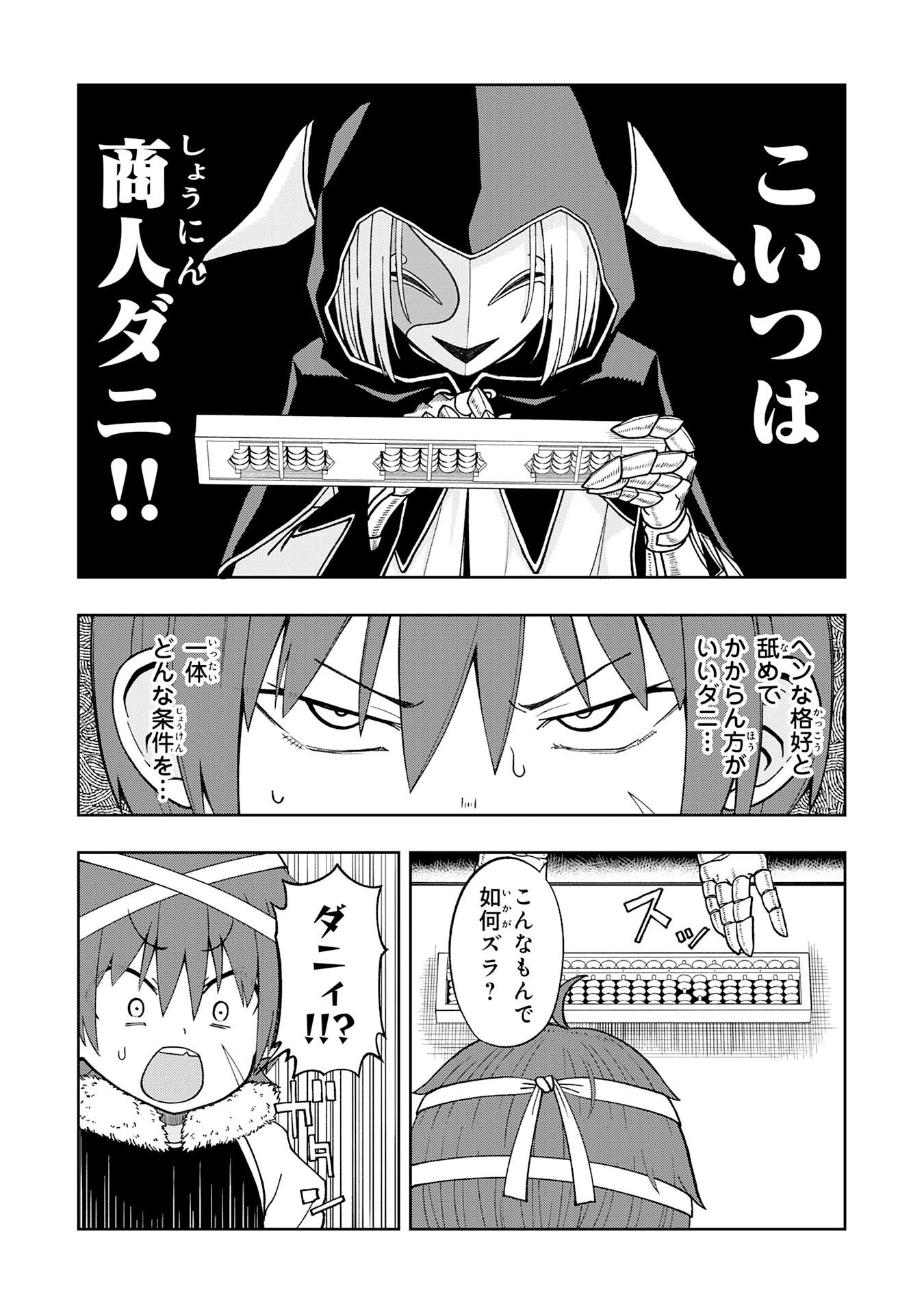 Maou-sama Kara wa Nigerarenai Chapter 5.3 6ページ