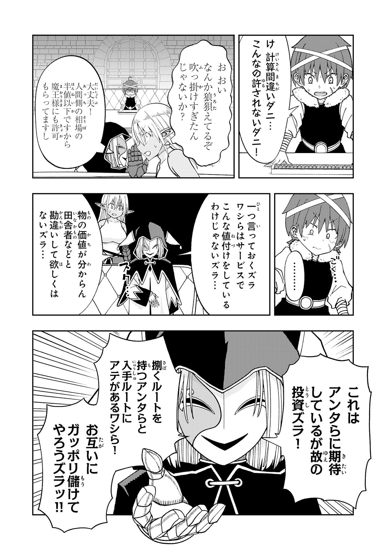 Maou-sama Kara wa Nigerarenai Chapter 5.3 7ページ