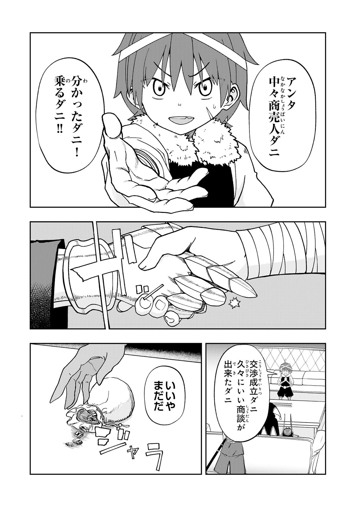 Maou-sama Kara wa Nigerarenai Chapter 5.3 8ページ