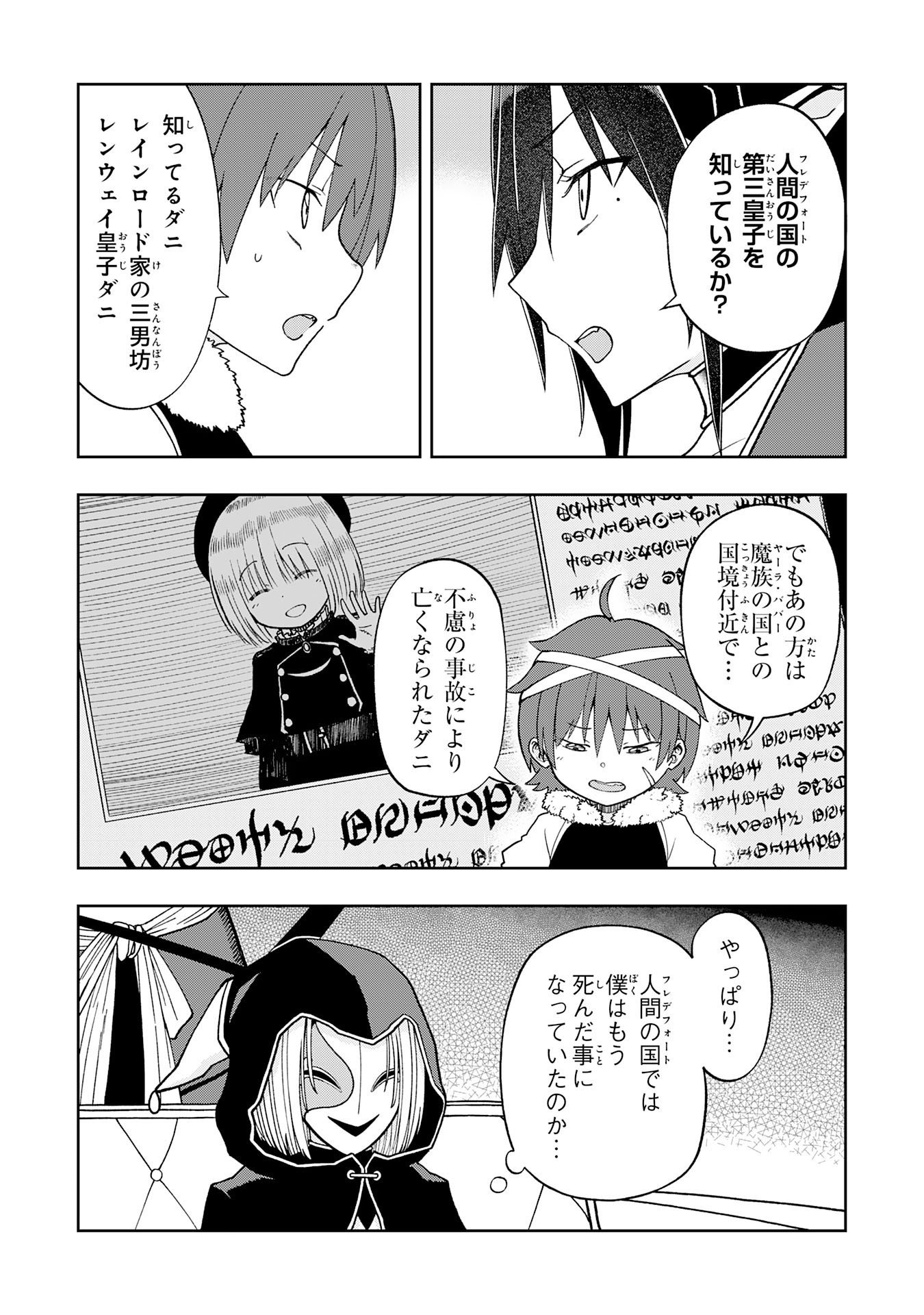 Maou-sama Kara wa Nigerarenai Chapter 5.3 9ページ