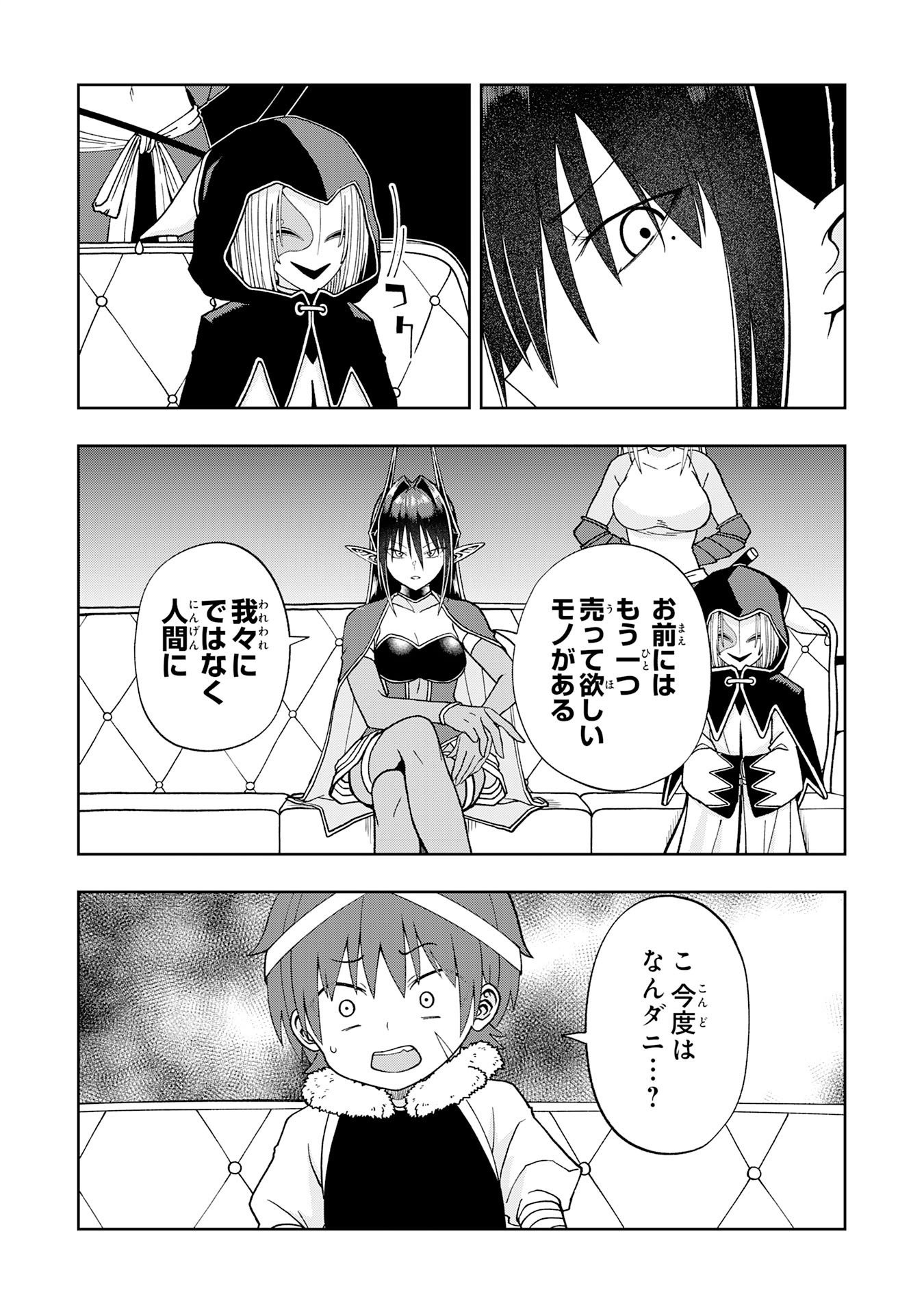 Maou-sama Kara wa Nigerarenai Chapter 5.3 10ページ