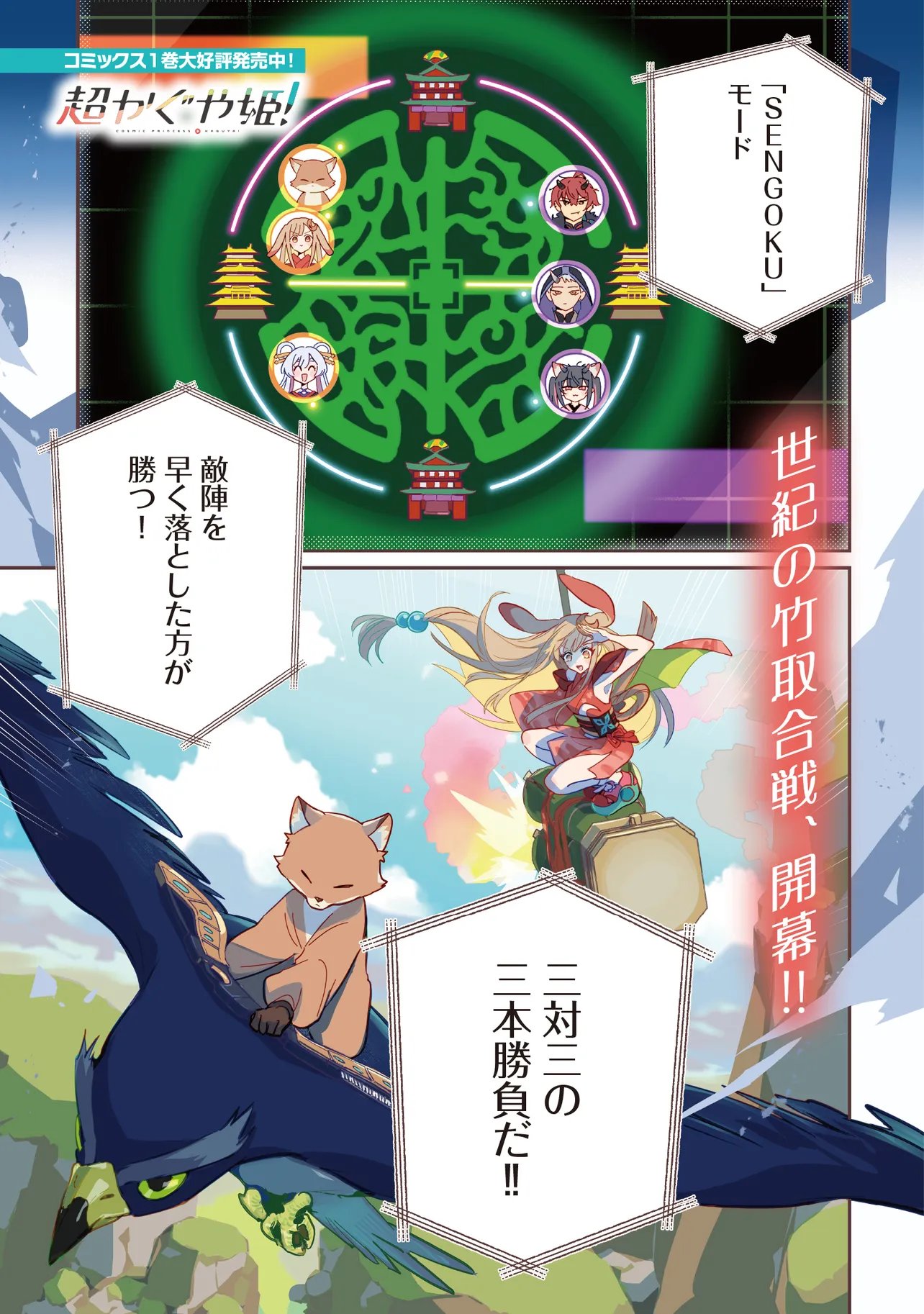 Chou Kaguya-hime! Chapter 6.1 1ページ