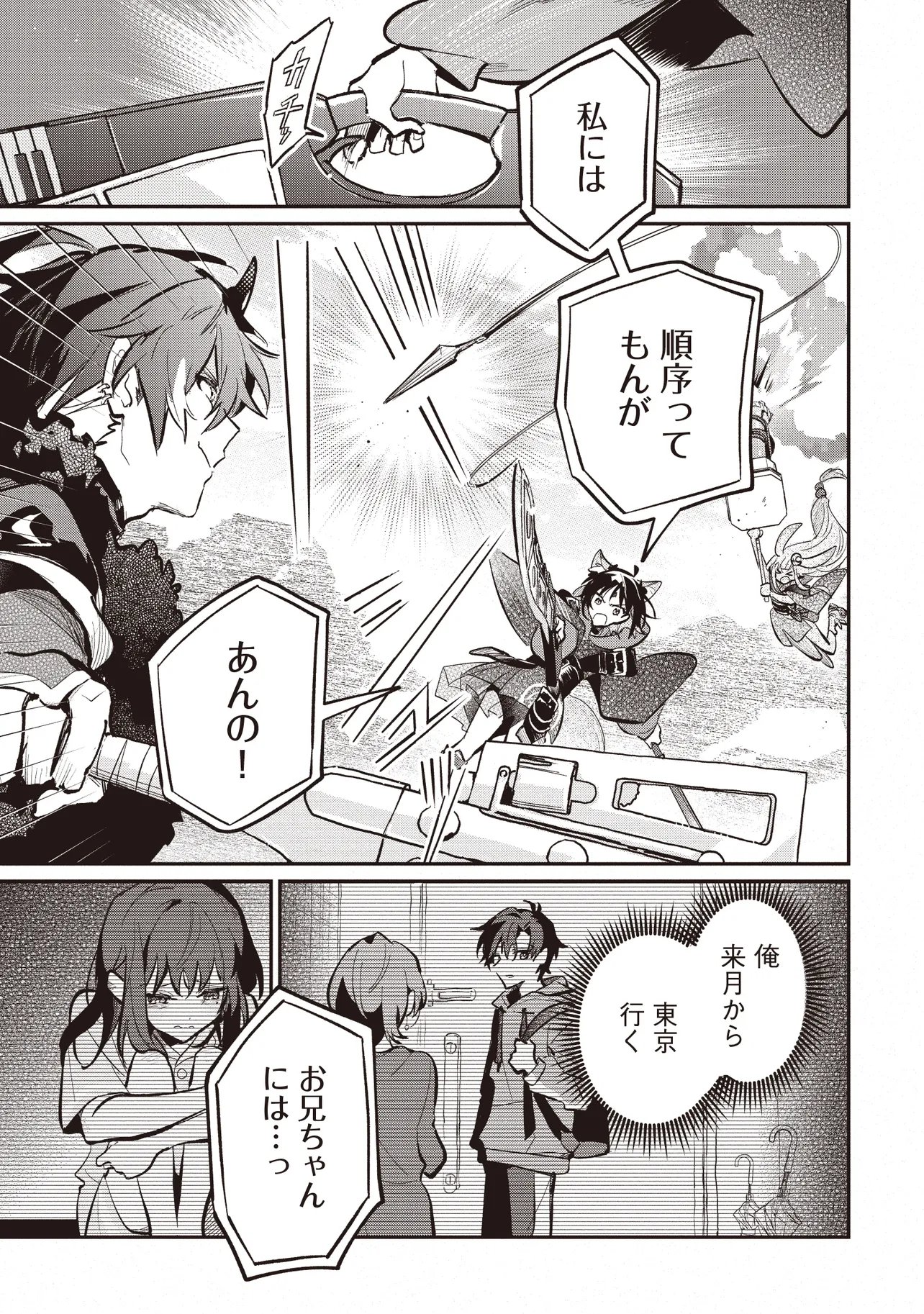 Chou Kaguya-hime! Chapter 6.1 12ページ