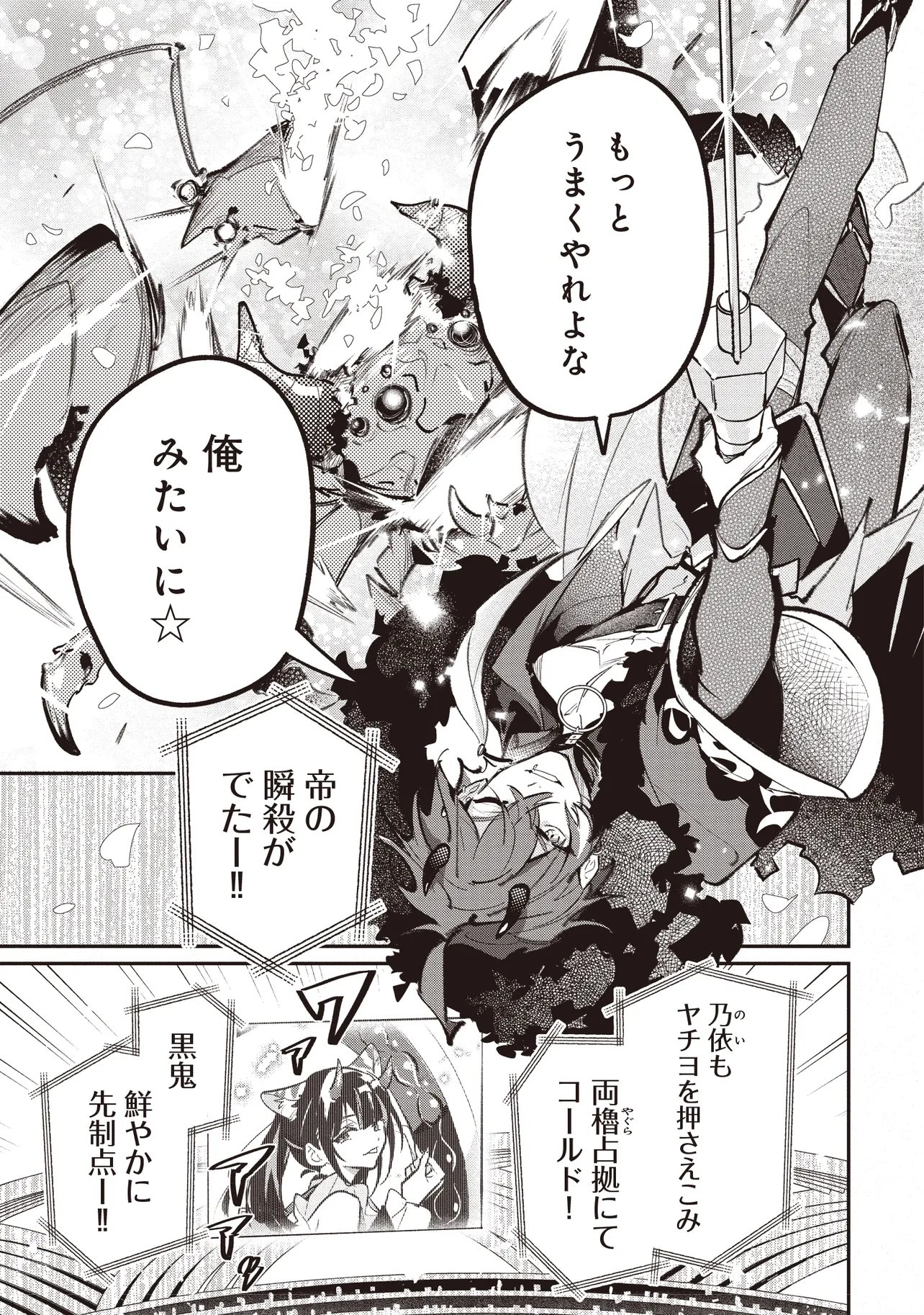 Chou Kaguya-hime! Chapter 6.1 14ページ