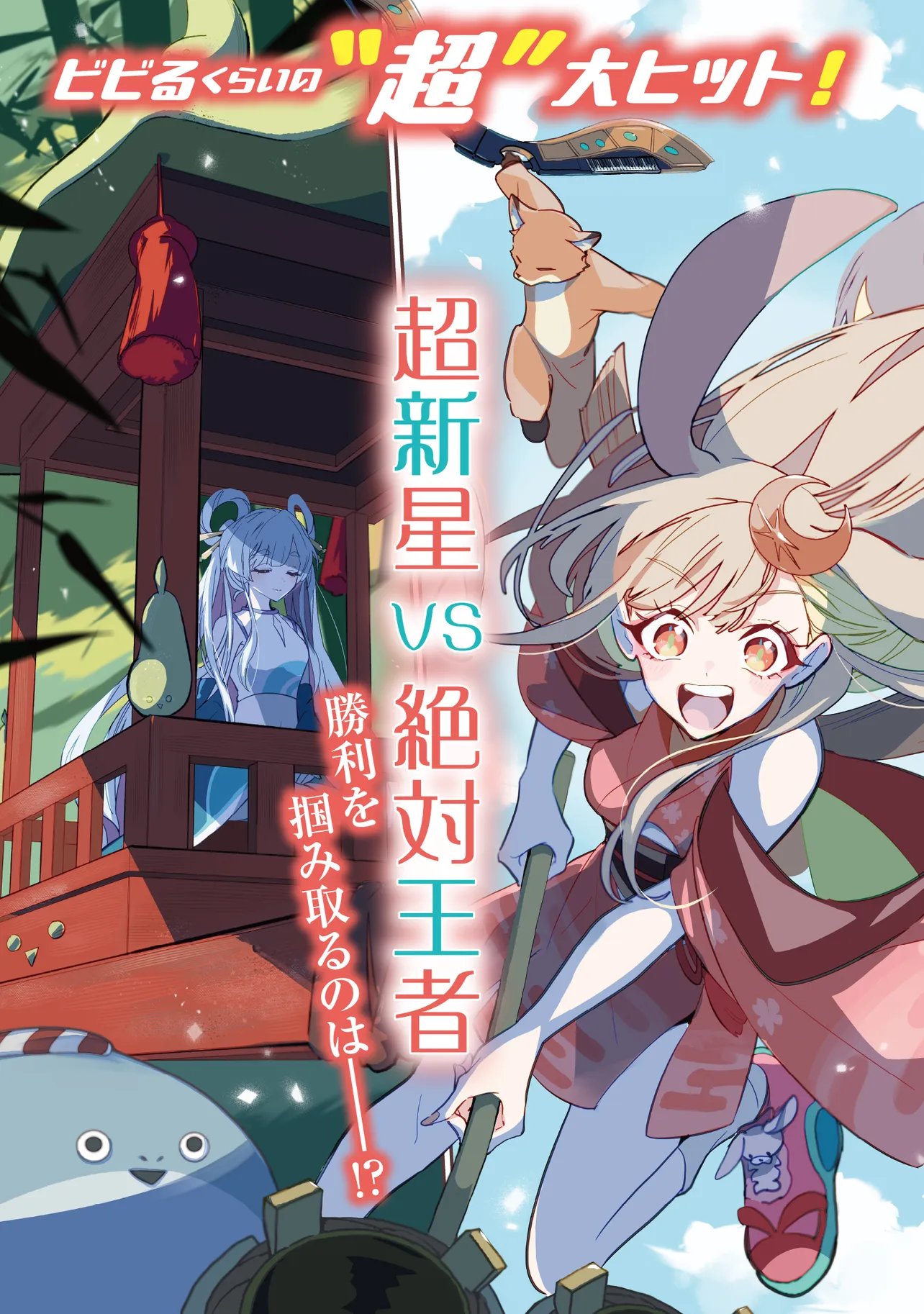 Chou Kaguya-hime! Chapter 6.1 3ページ