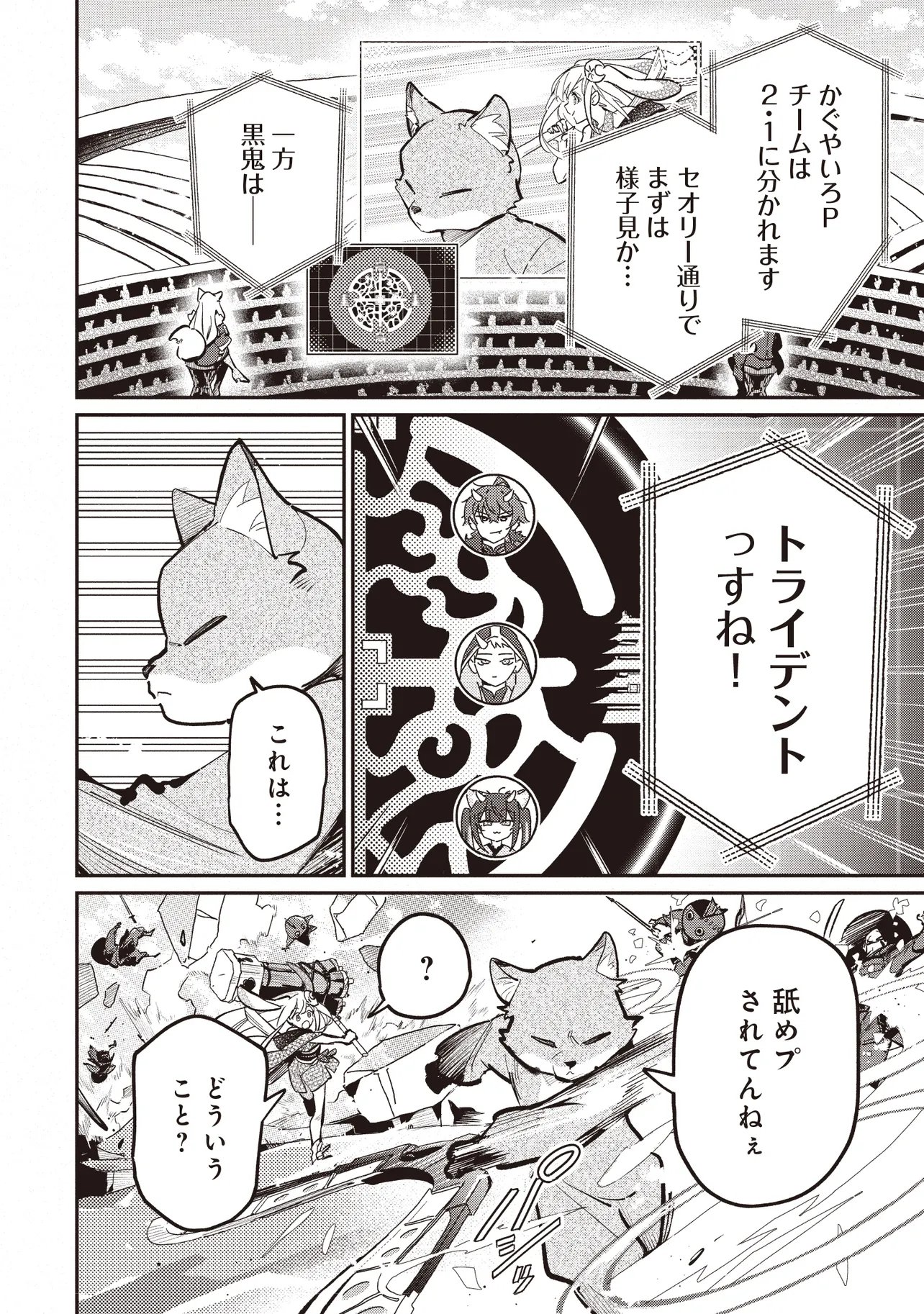 Chou Kaguya-hime! Chapter 6.1 5ページ