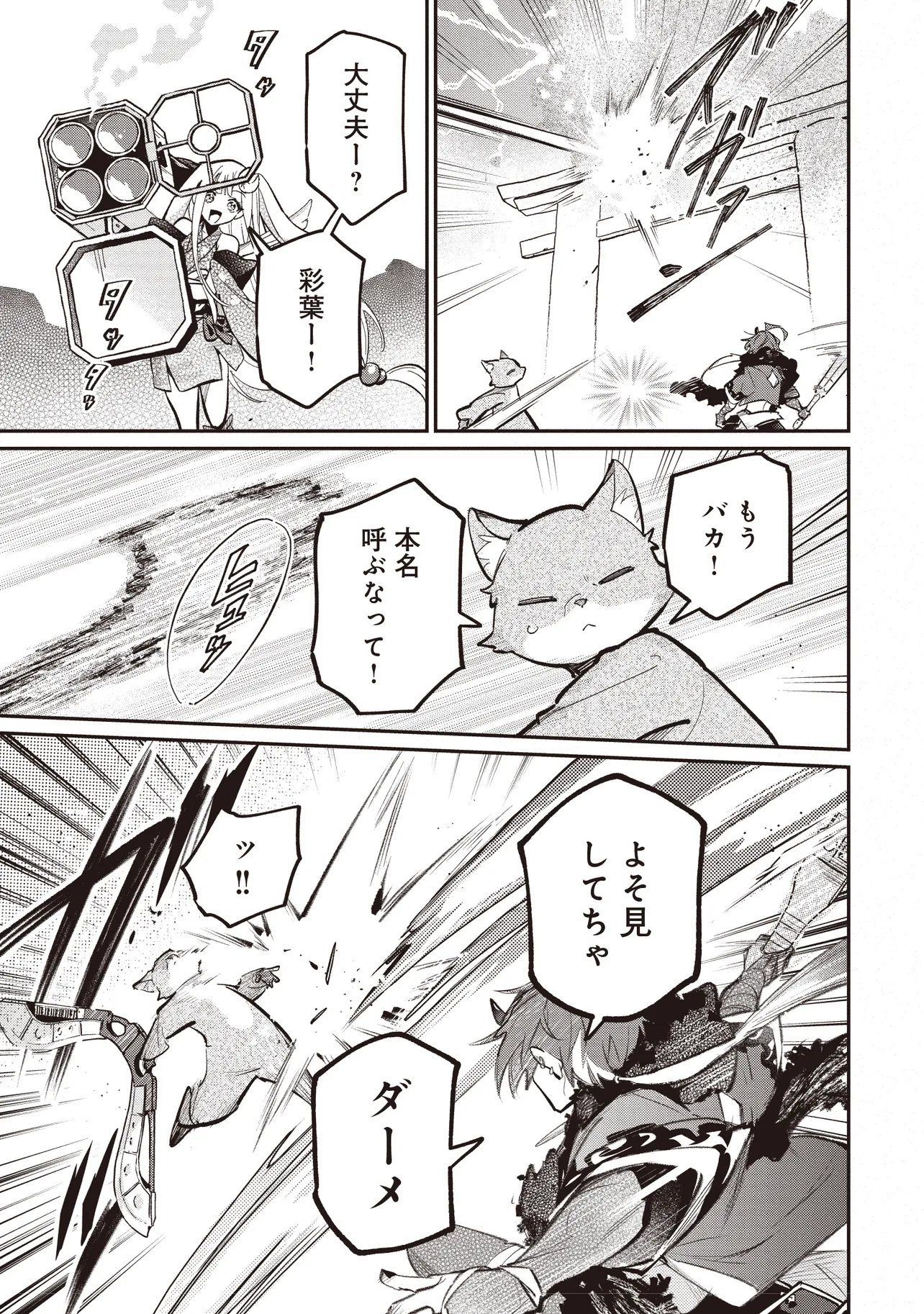 Chou Kaguya-hime! Chapter 6.1 8ページ