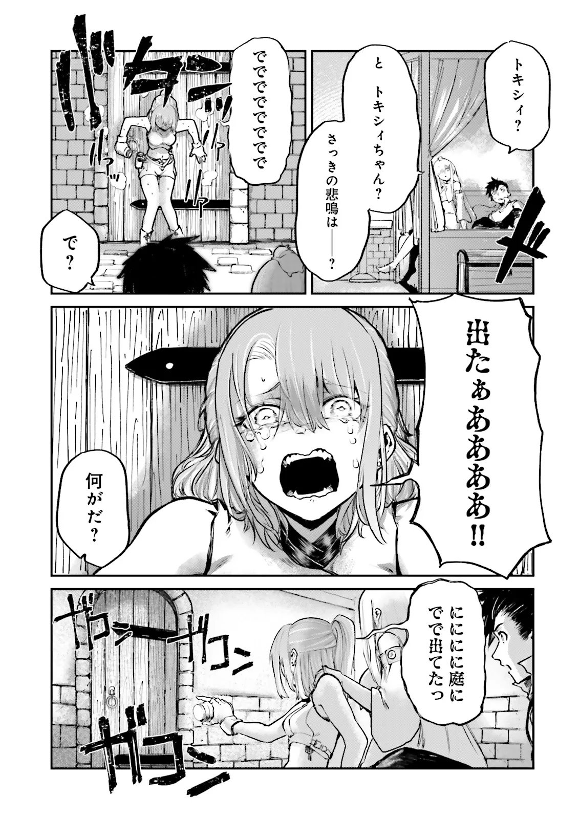 Noroma Mahou to Yobareta Mahoutsukai wa Juuryoku Mahou de Musou suru - Mada Juuryoku no Gainen no nai Sekai nite, Shounen wa Banyuuinryoku no Ou to naru Chapter 27.3 3ページ