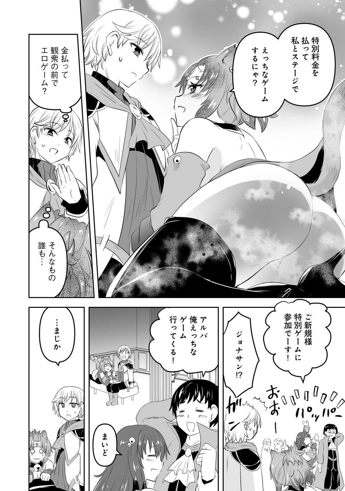 Shoukan wo Suberu Yami no Kizoku ni Tensei Shita: Bishoujo Tachi to NIjuu Seikatsu no Harem Life Chapter 3.2 2ページ