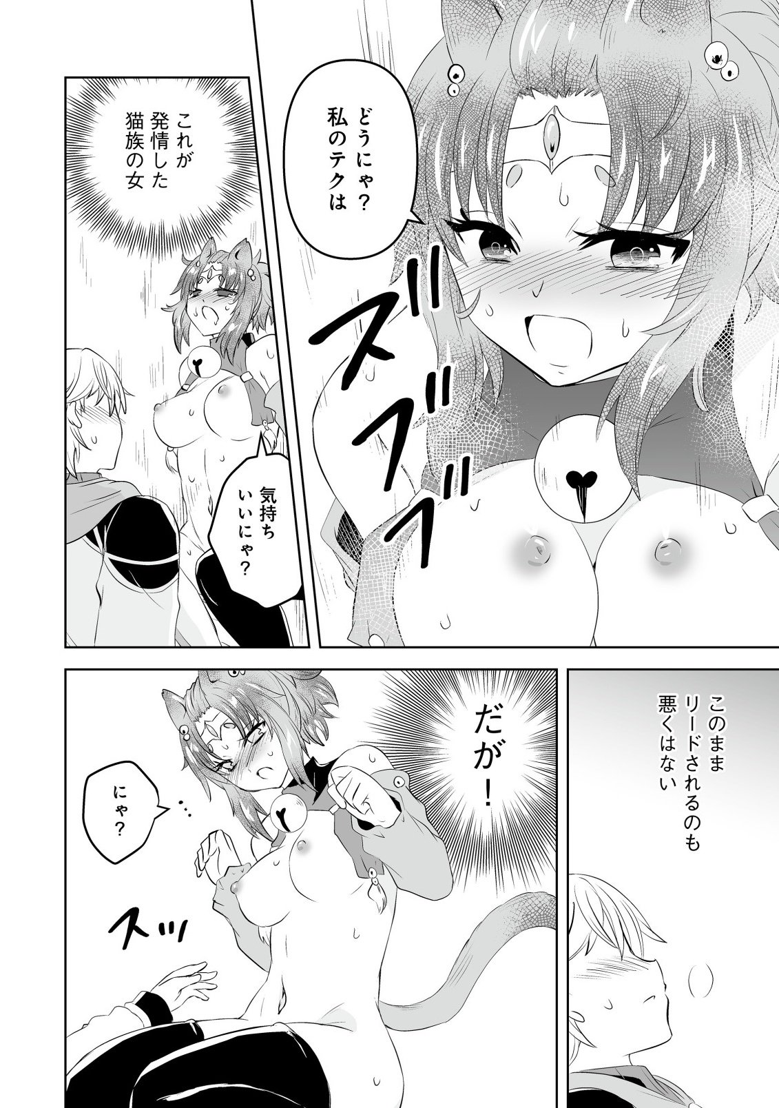 Shoukan wo Suberu Yami no Kizoku ni Tensei Shita: Bishoujo Tachi to NIjuu Seikatsu no Harem Life Chapter 3.2 12ページ