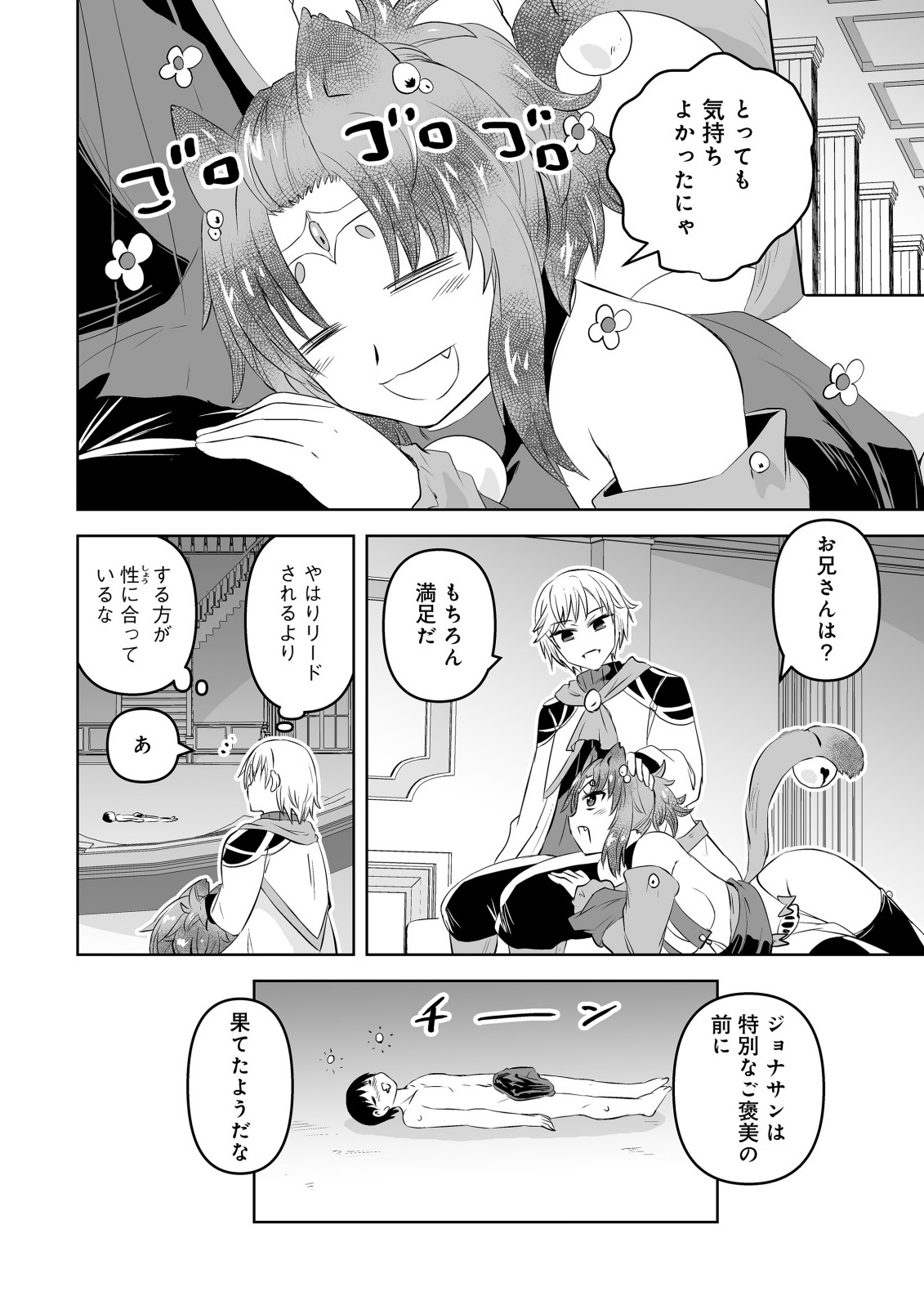 Shoukan wo Suberu Yami no Kizoku ni Tensei Shita: Bishoujo Tachi to NIjuu Seikatsu no Harem Life Chapter 3.2 16ページ