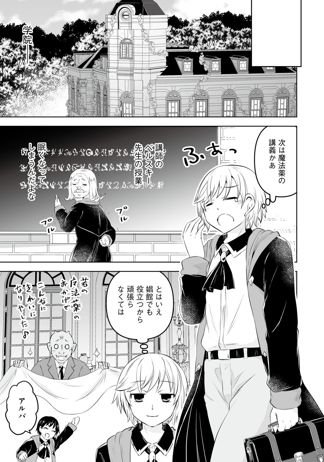 Shoukan wo Suberu Yami no Kizoku ni Tensei Shita: Bishoujo Tachi to NIjuu Seikatsu no Harem Life Chapter 4.1 1ページ