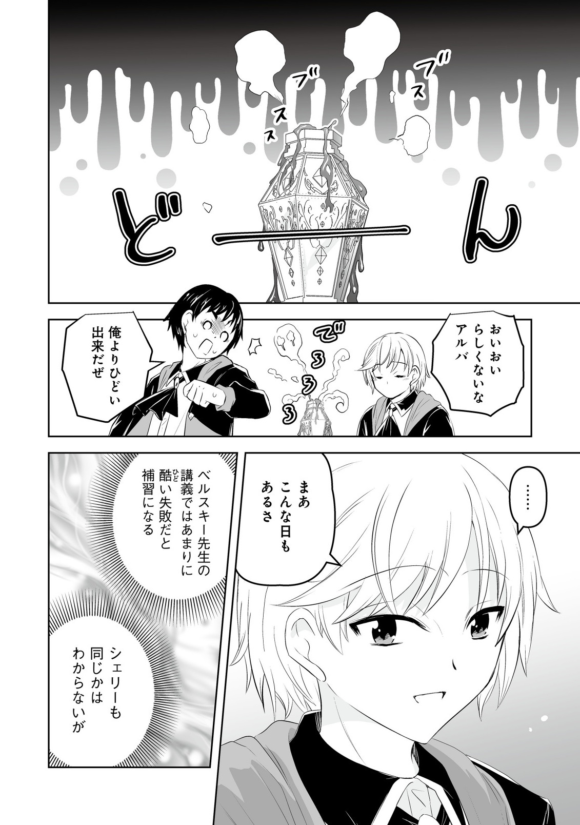 Shoukan wo Suberu Yami no Kizoku ni Tensei Shita: Bishoujo Tachi to NIjuu Seikatsu no Harem Life Chapter 4.1 4ページ
