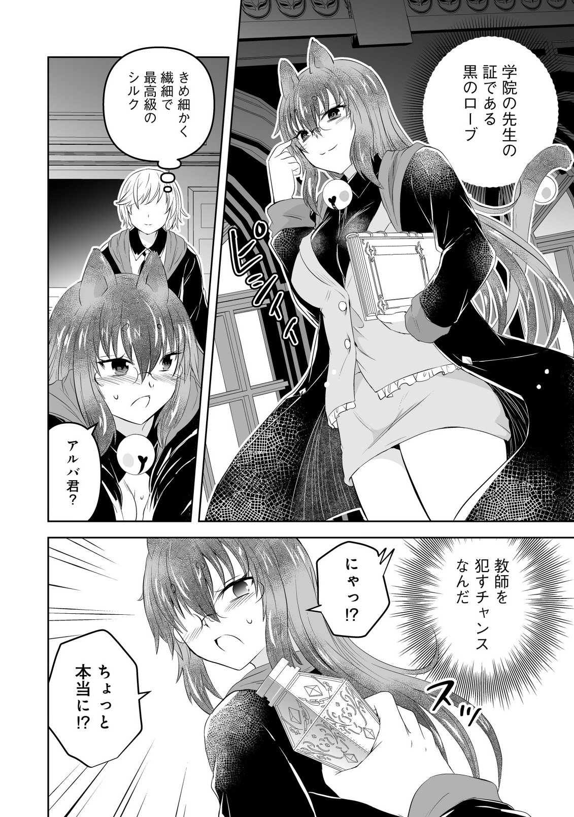 Shoukan wo Suberu Yami no Kizoku ni Tensei Shita: Bishoujo Tachi to NIjuu Seikatsu no Harem Life Chapter 4.2 6ページ