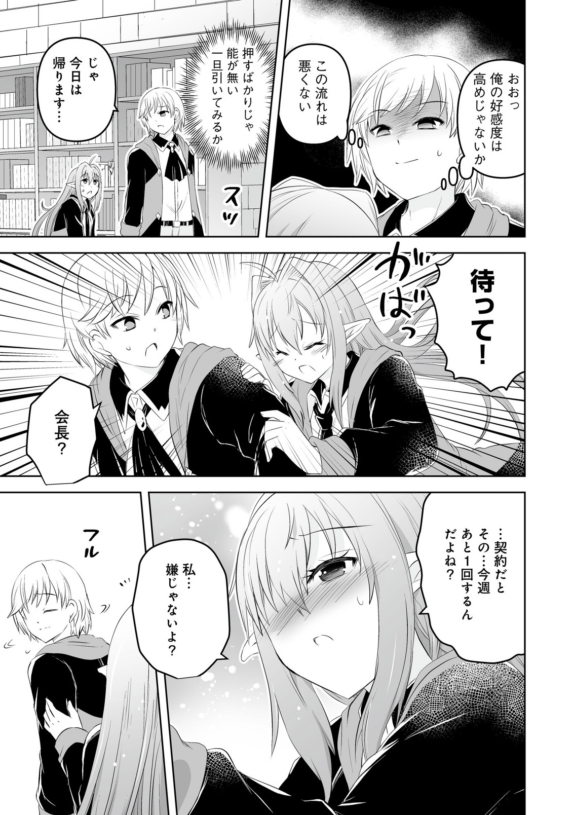 Shoukan wo Suberu Yami no Kizoku ni Tensei Shita: Bishoujo Tachi to NIjuu Seikatsu no Harem Life Chapter 5.1 11ページ