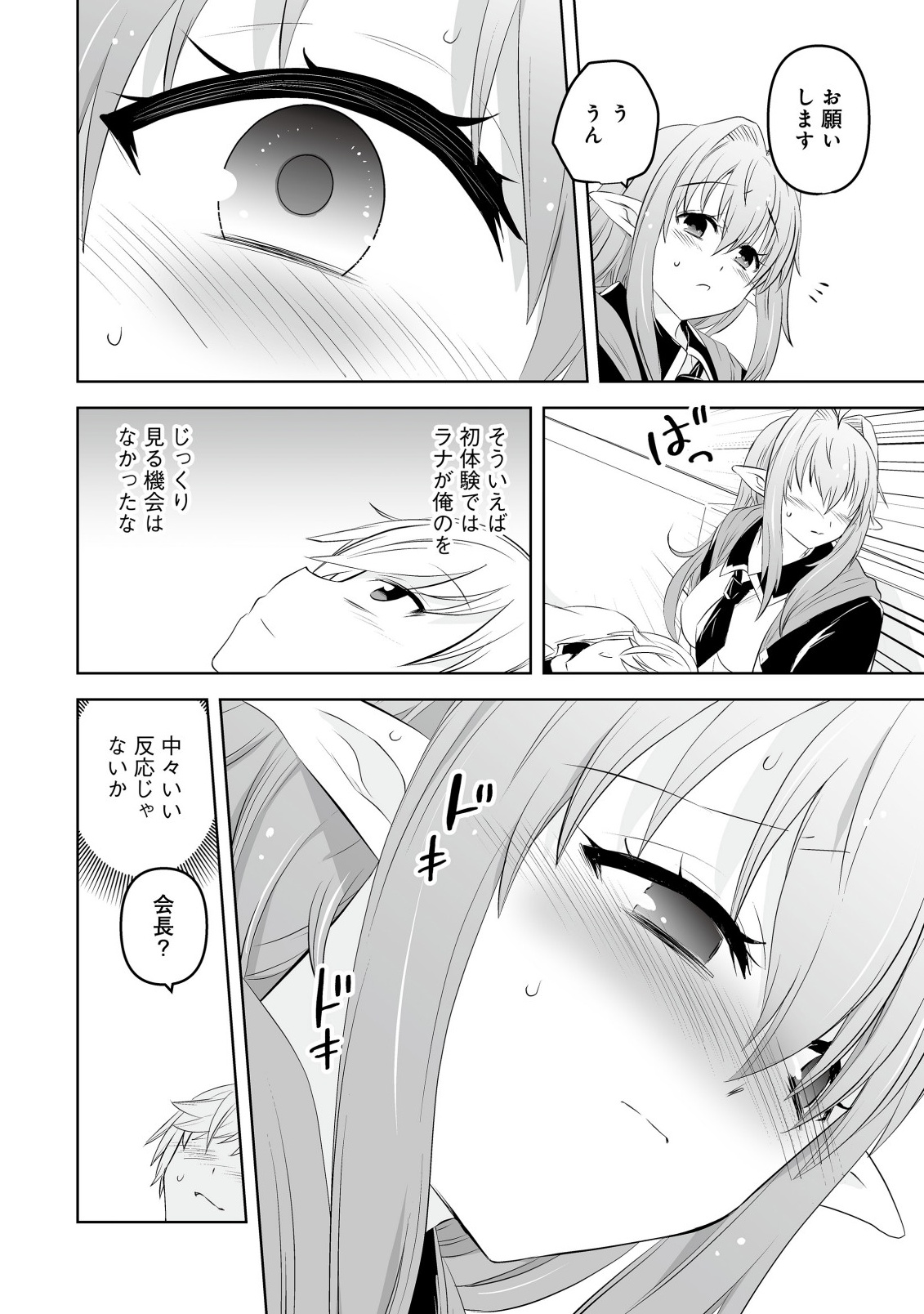 Shoukan wo Suberu Yami no Kizoku ni Tensei Shita: Bishoujo Tachi to NIjuu Seikatsu no Harem Life Chapter 5.1 14ページ