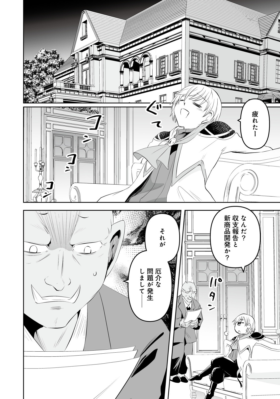 Shoukan wo Suberu Yami no Kizoku ni Tensei Shita: Bishoujo Tachi to NIjuu Seikatsu no Harem Life Chapter 5.1 4ページ
