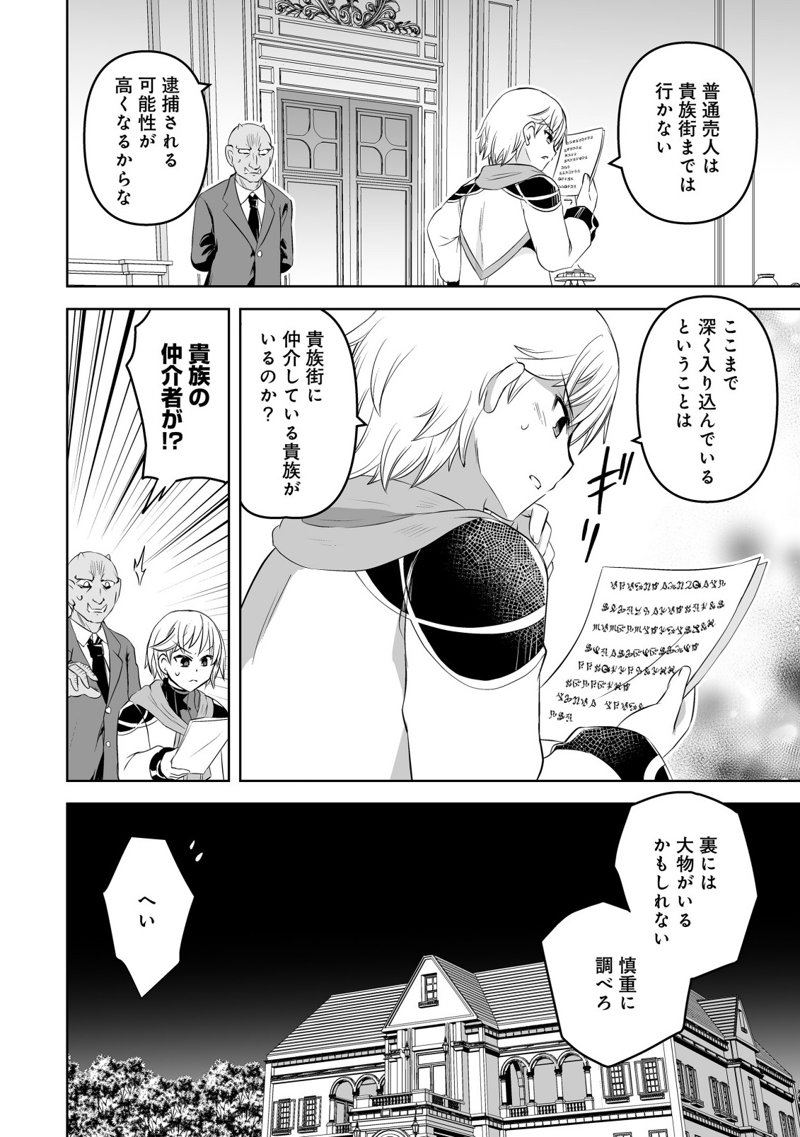 Shoukan wo Suberu Yami no Kizoku ni Tensei Shita: Bishoujo Tachi to NIjuu Seikatsu no Harem Life Chapter 5.1 6ページ